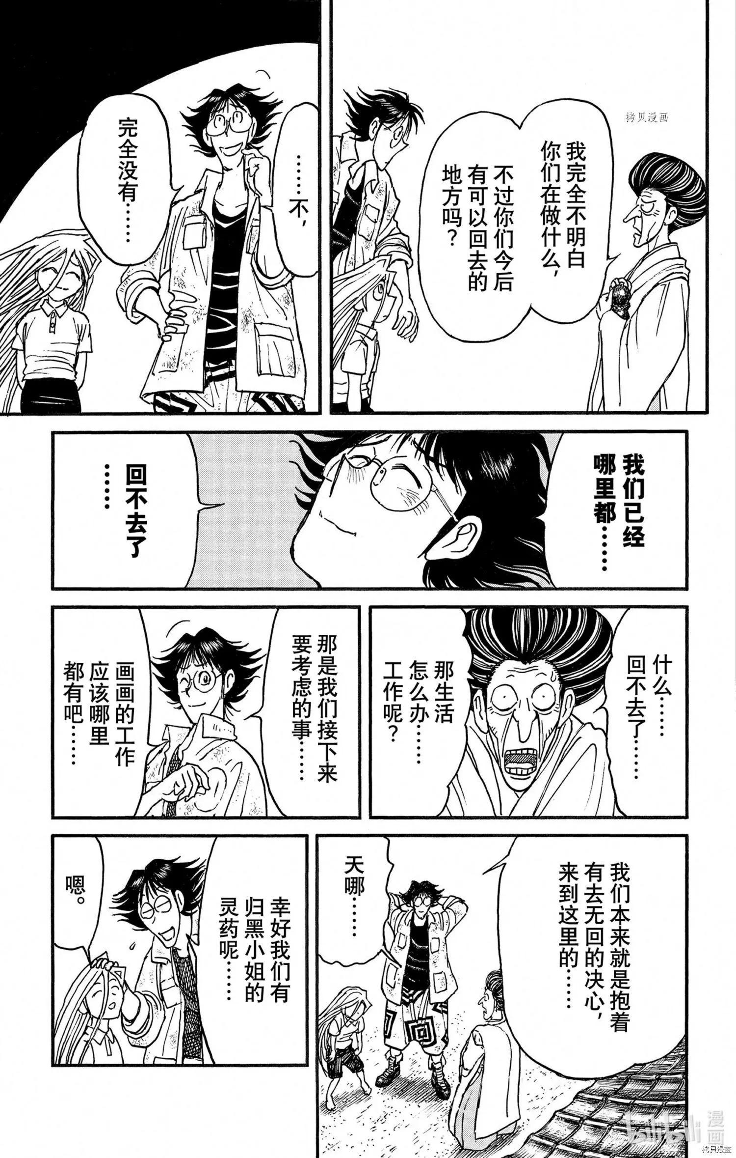 《破坏双亡亭》第250话 第17页