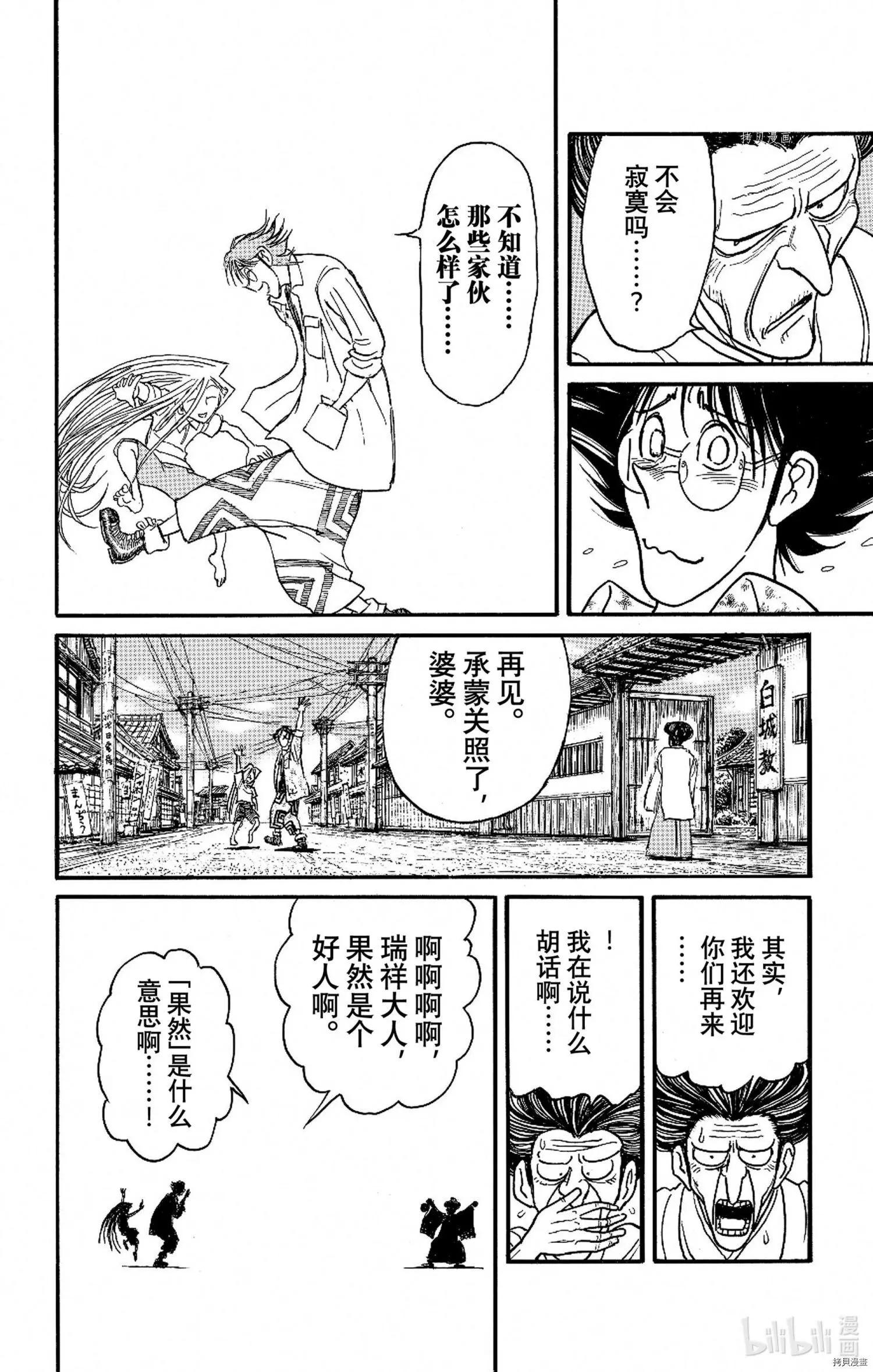 《破坏双亡亭》第250话 第18页