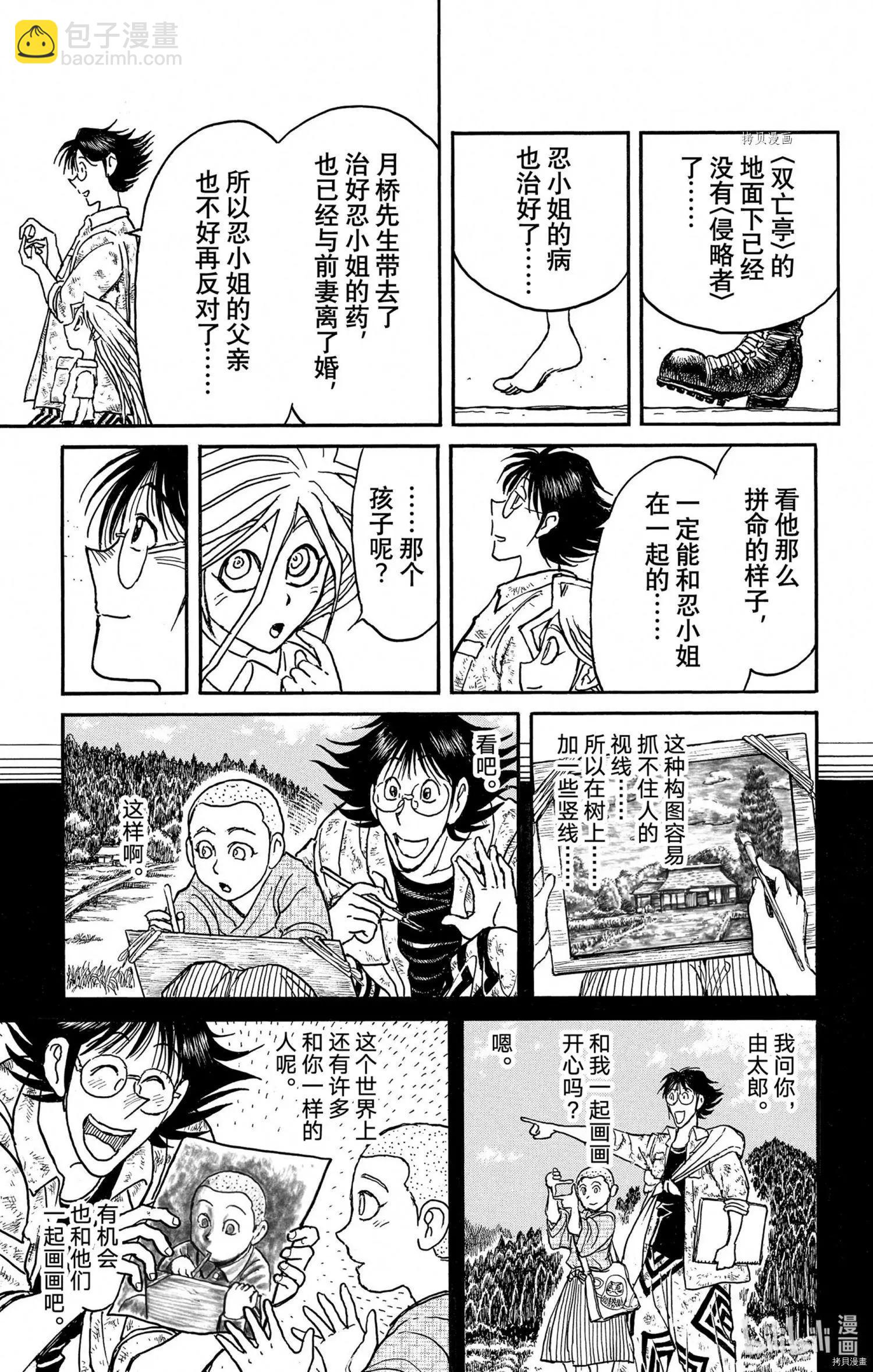 《破坏双亡亭》第250话 第19页