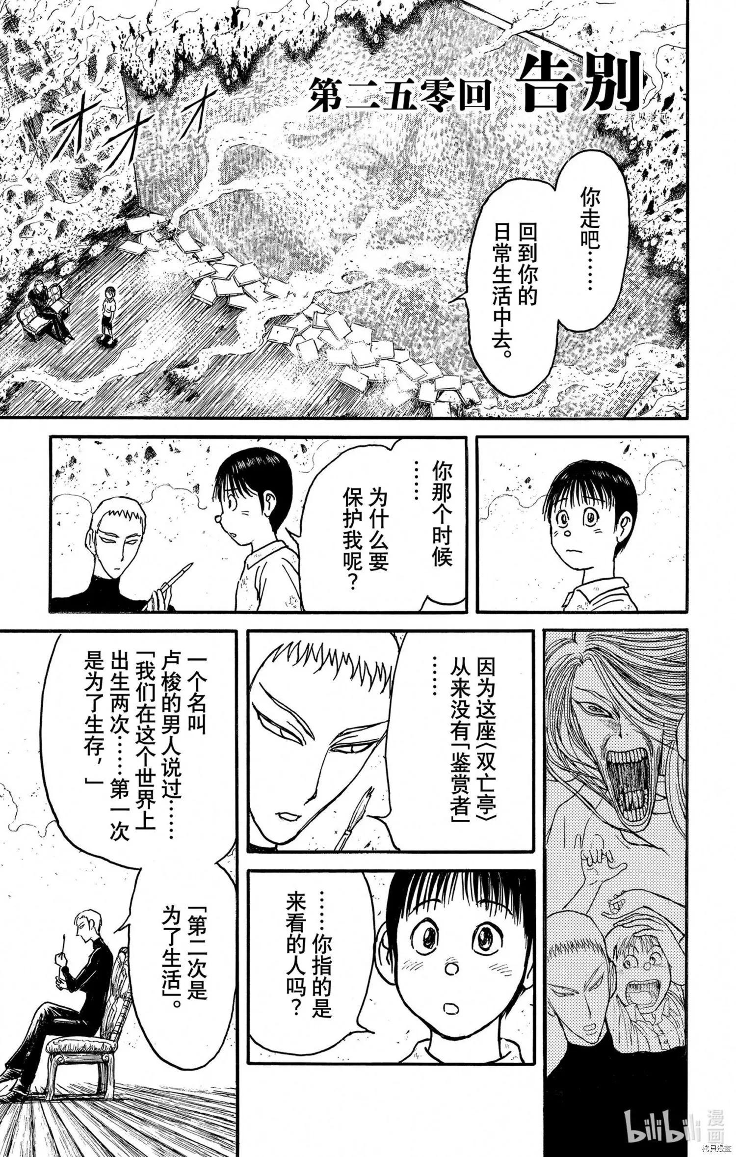 《破坏双亡亭》第250话 第1页