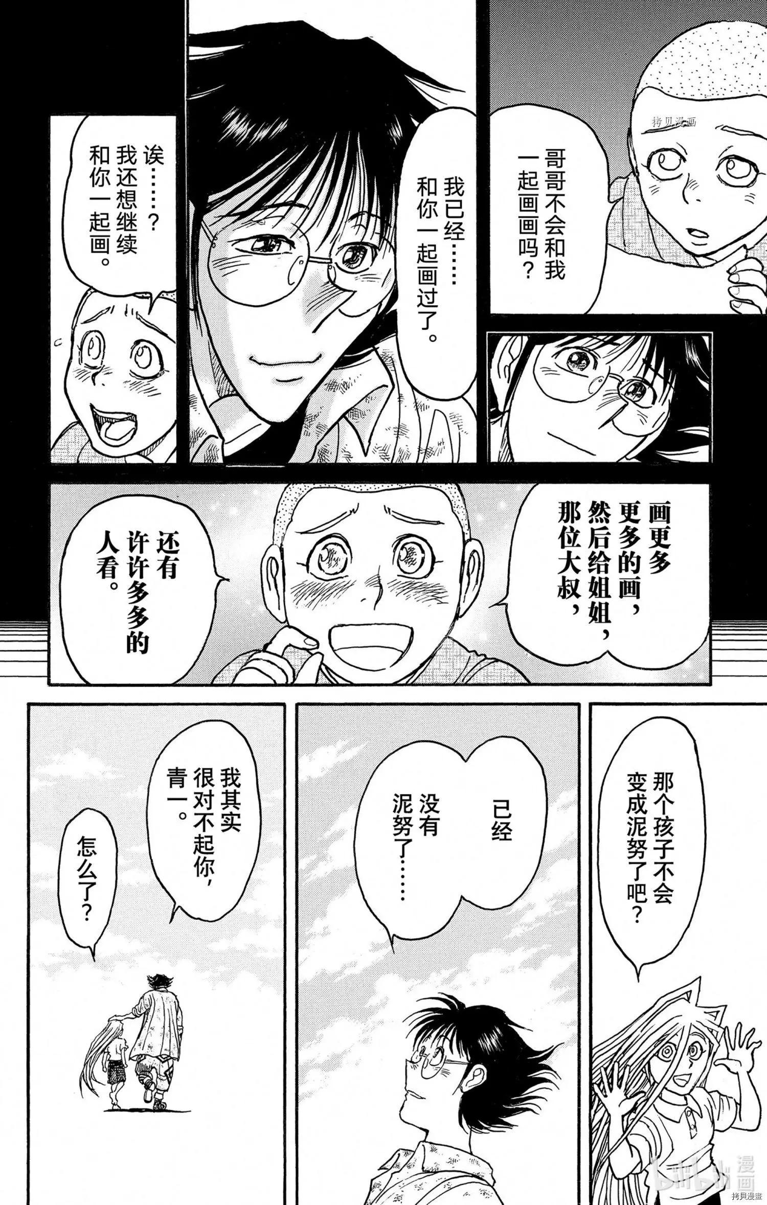《破坏双亡亭》第250话 第20页