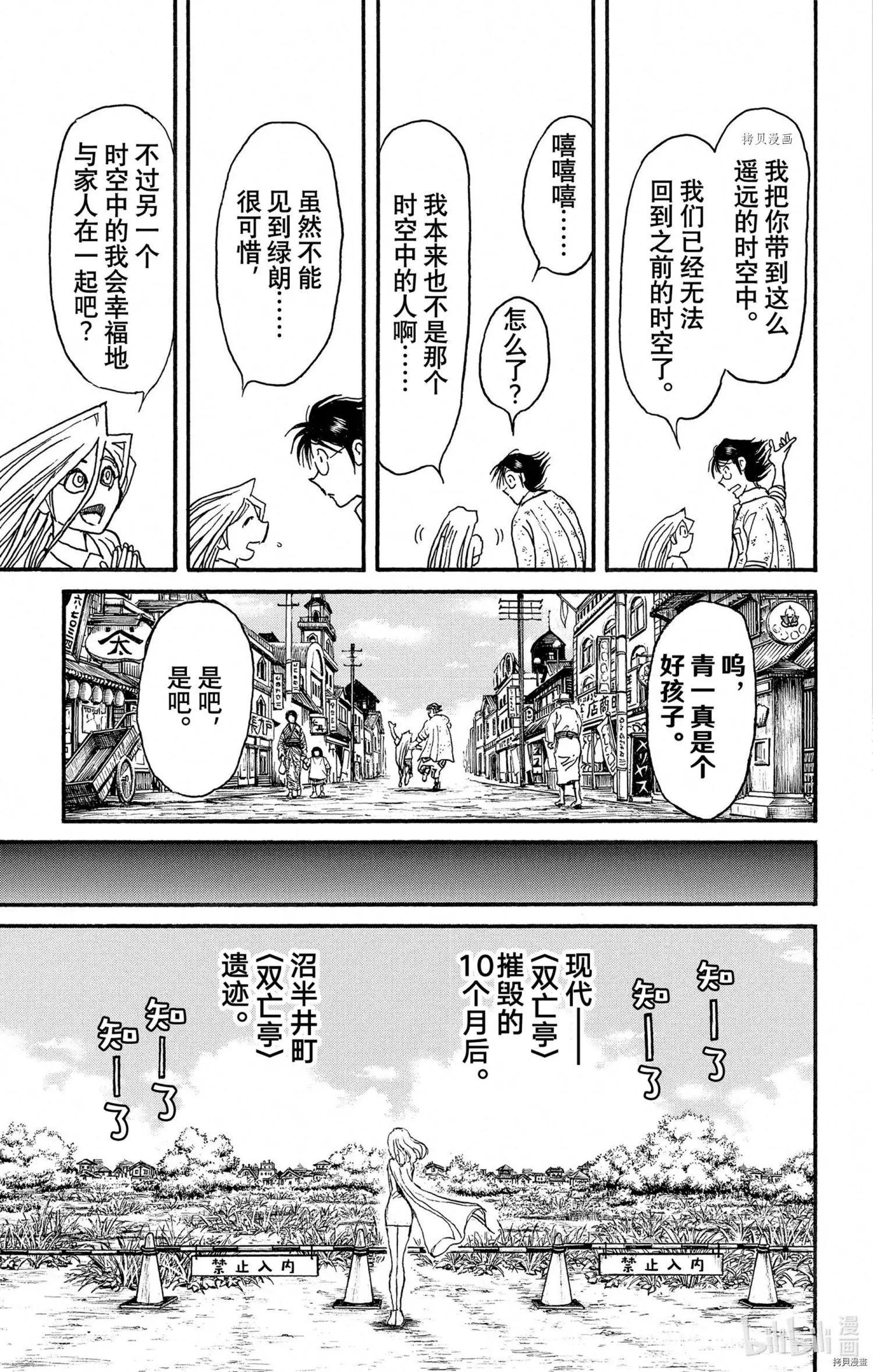 《破坏双亡亭》第250话 第21页