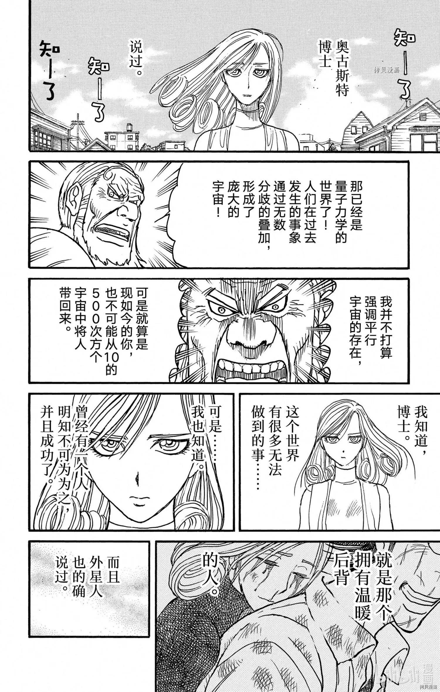 《破坏双亡亭》第250话 第22页