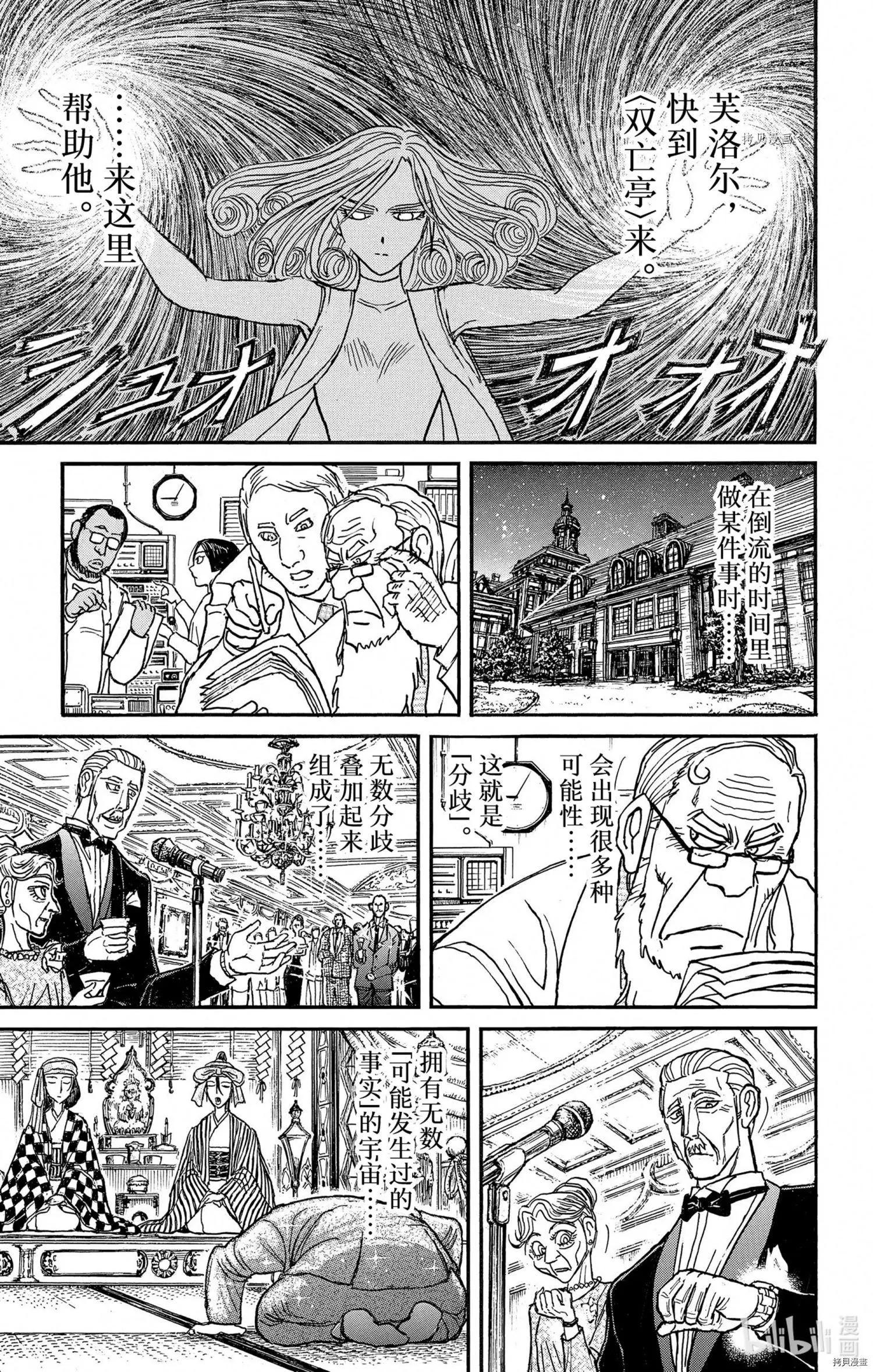 《破坏双亡亭》第250话 第23页