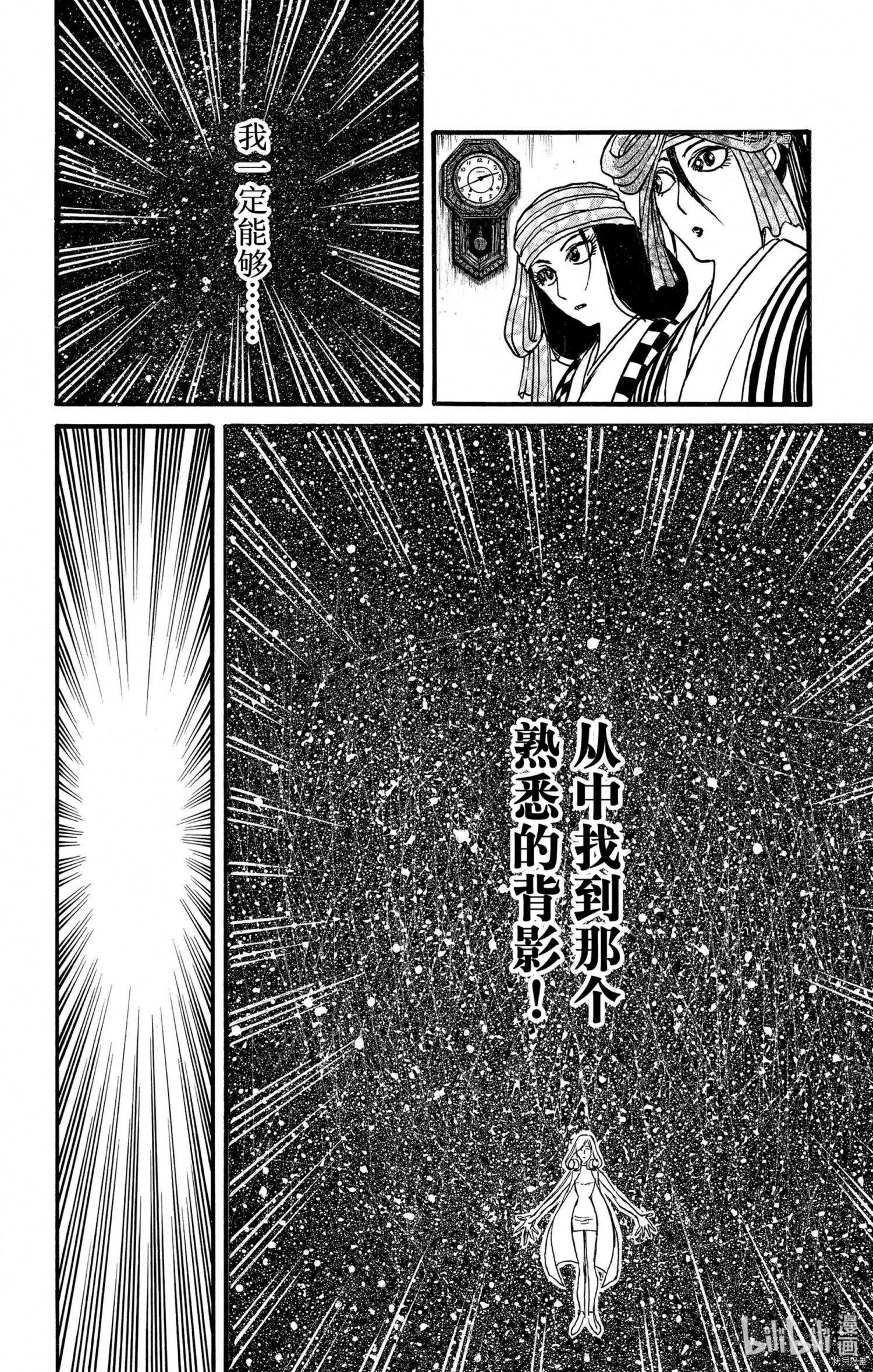 《破坏双亡亭》第250话 第24页