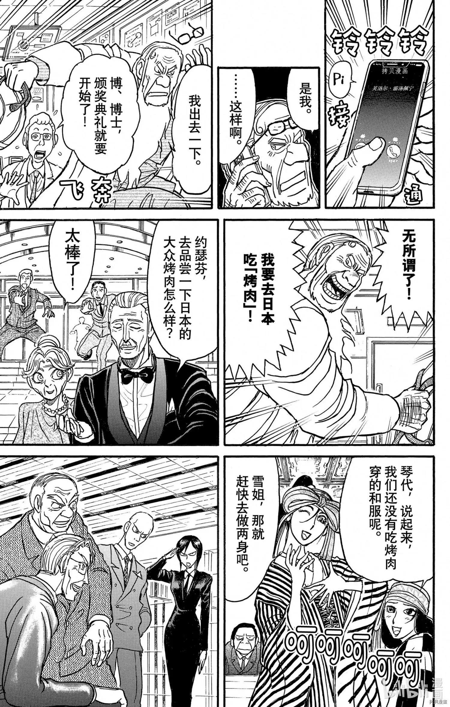 《破坏双亡亭》第250话 第25页