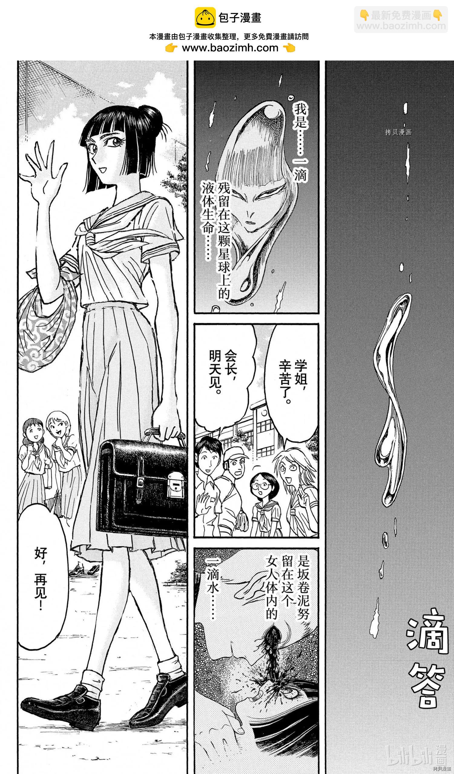 《破坏双亡亭》第250话 第26页