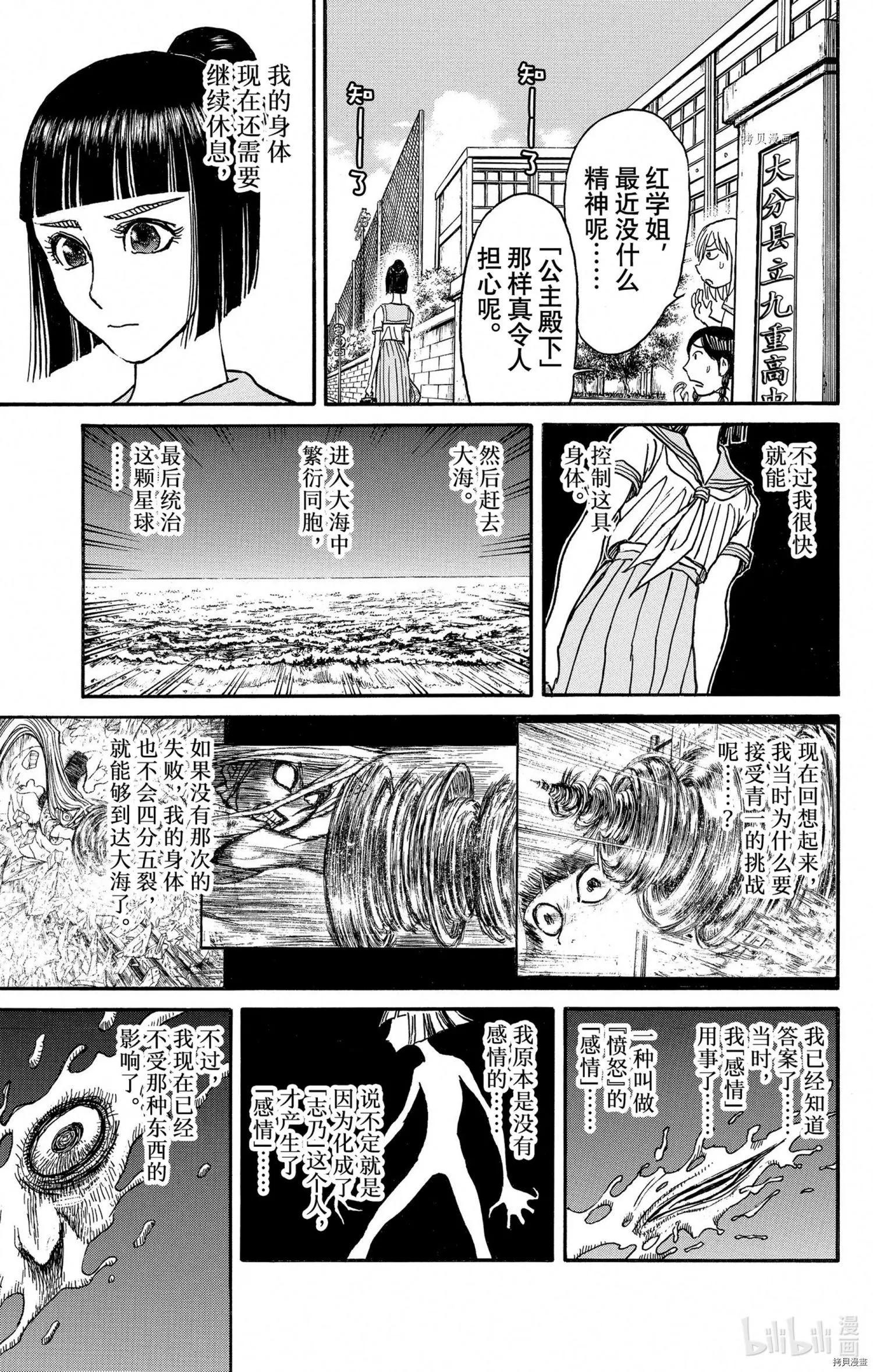 《破坏双亡亭》第250话 第27页