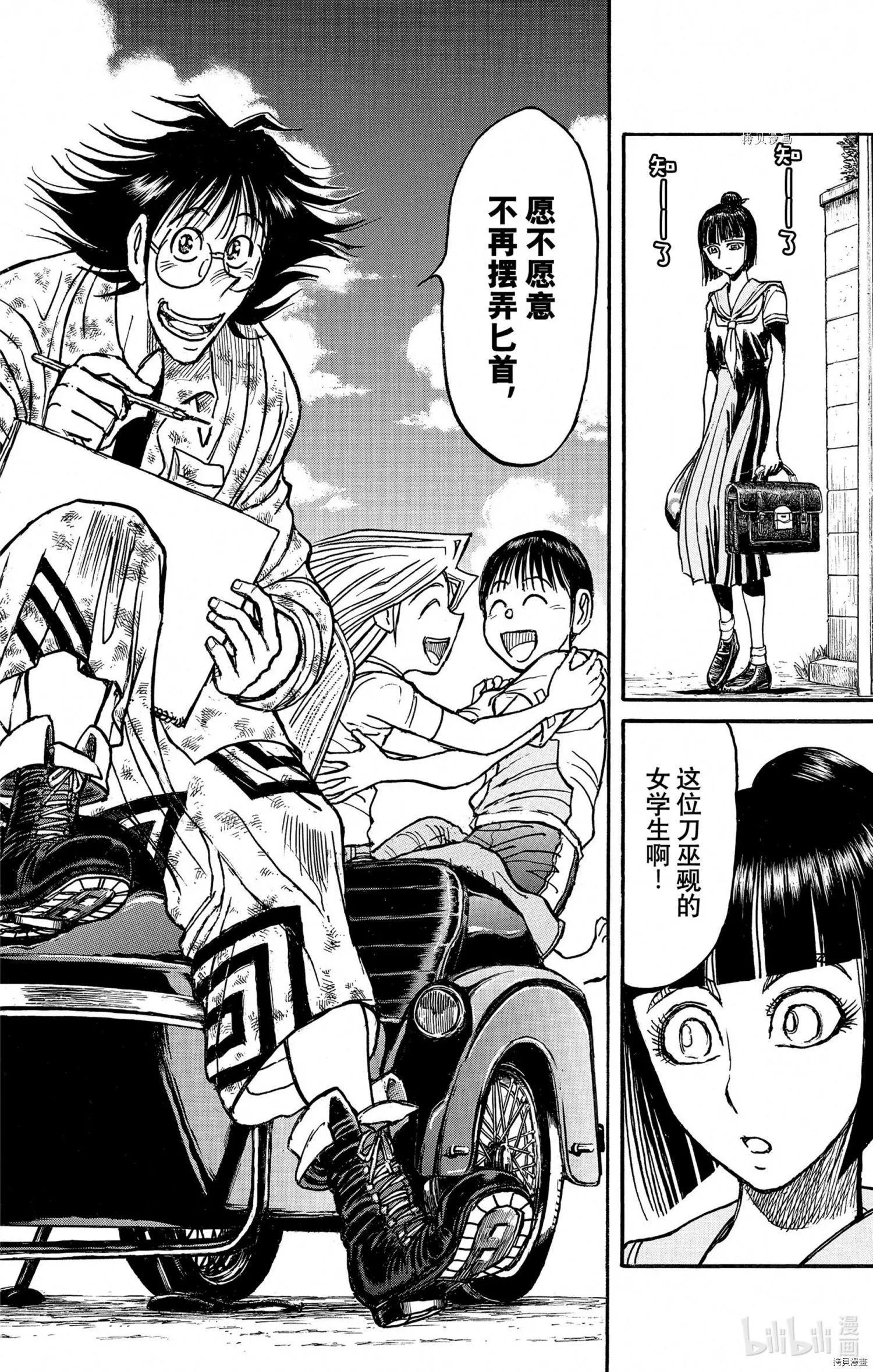 《破坏双亡亭》第250话 第28页