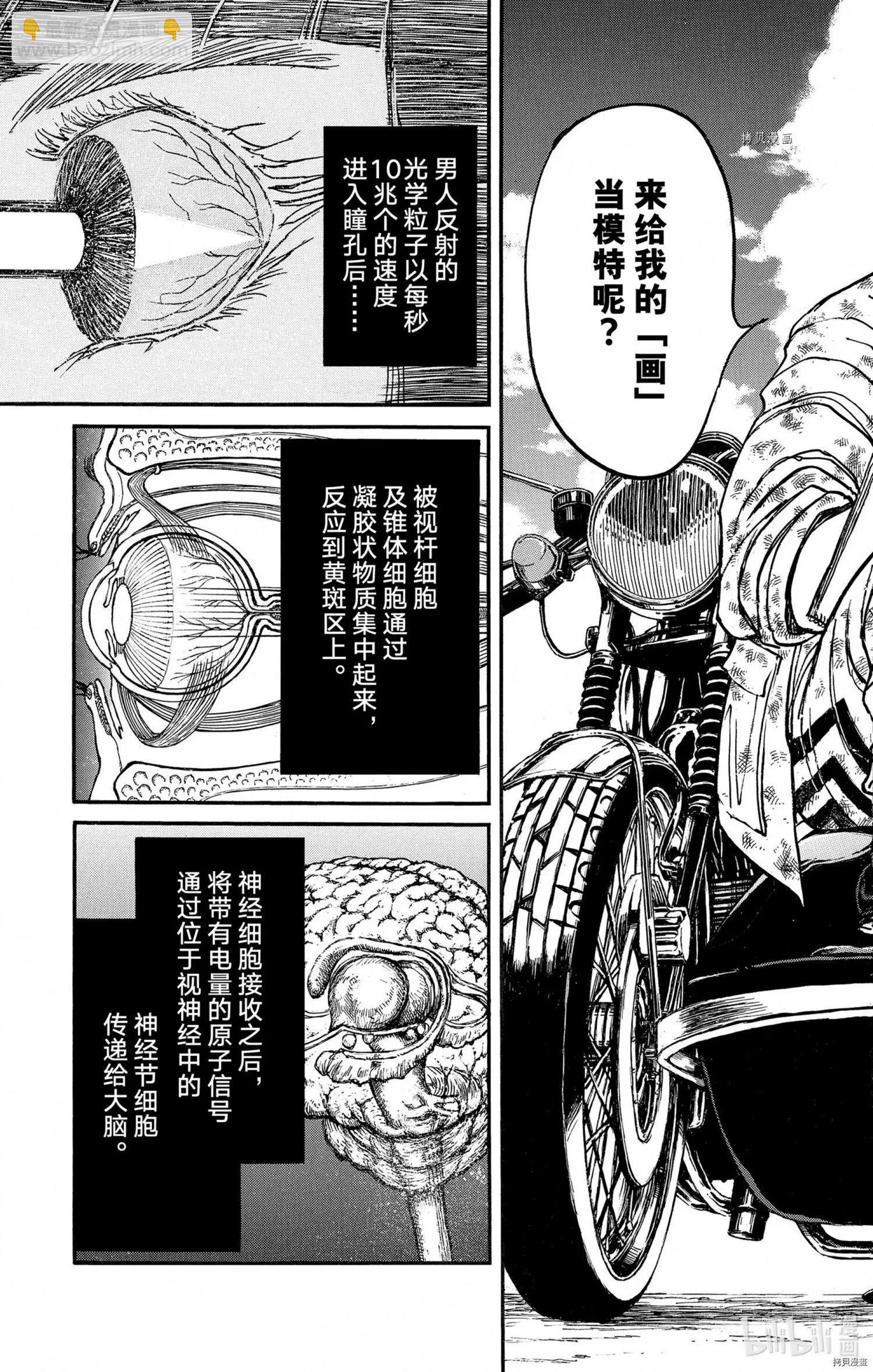 《破坏双亡亭》第250话 第29页