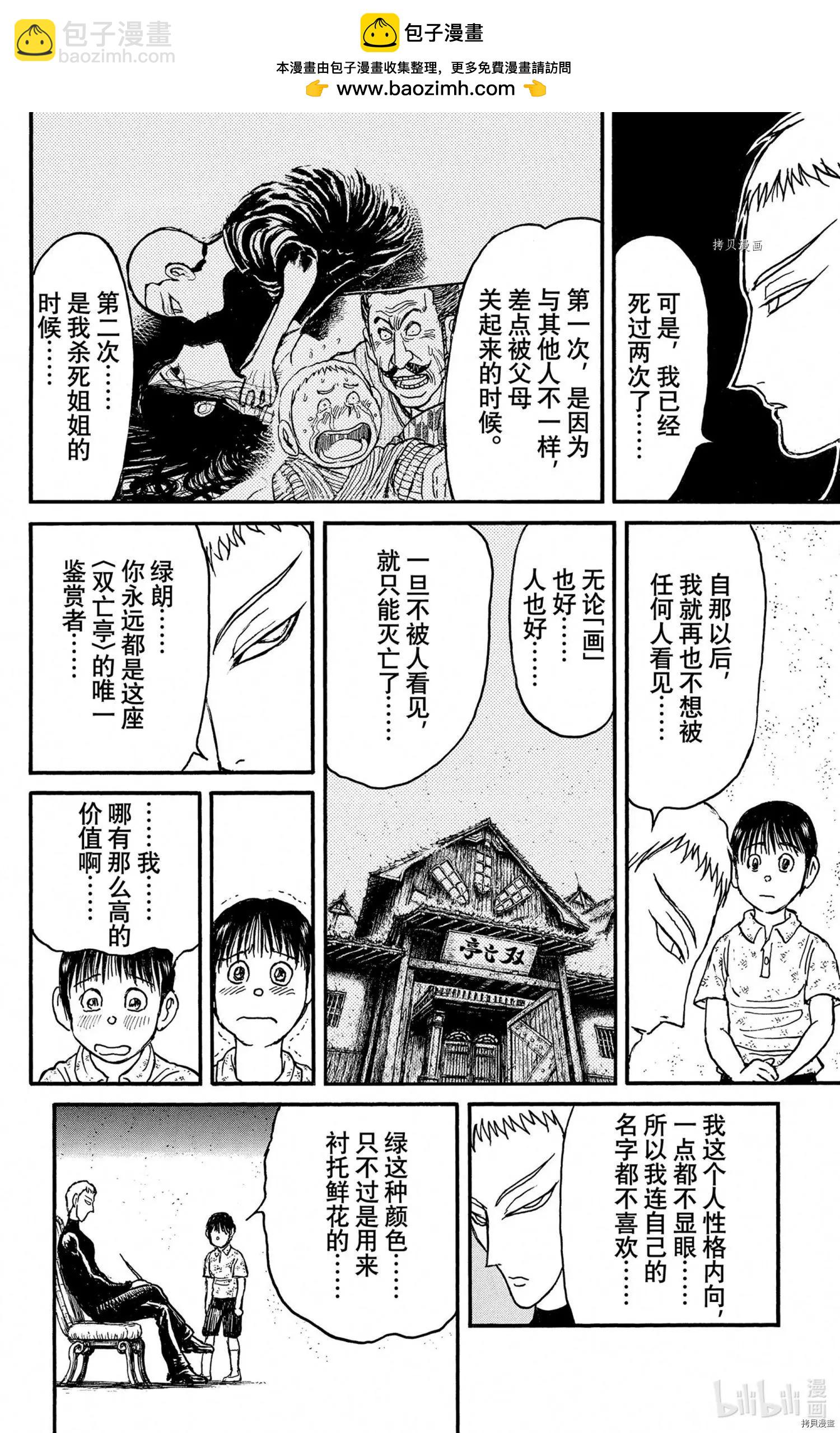 《破坏双亡亭》第250话 第2页