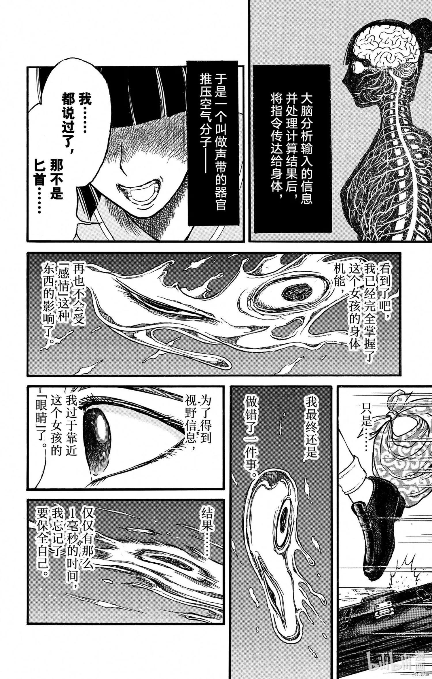 《破坏双亡亭》第250话 第30页