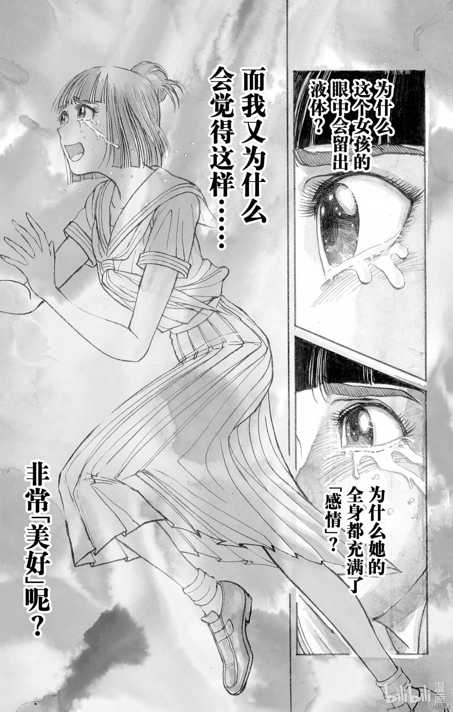 《破坏双亡亭》第250话 第31页