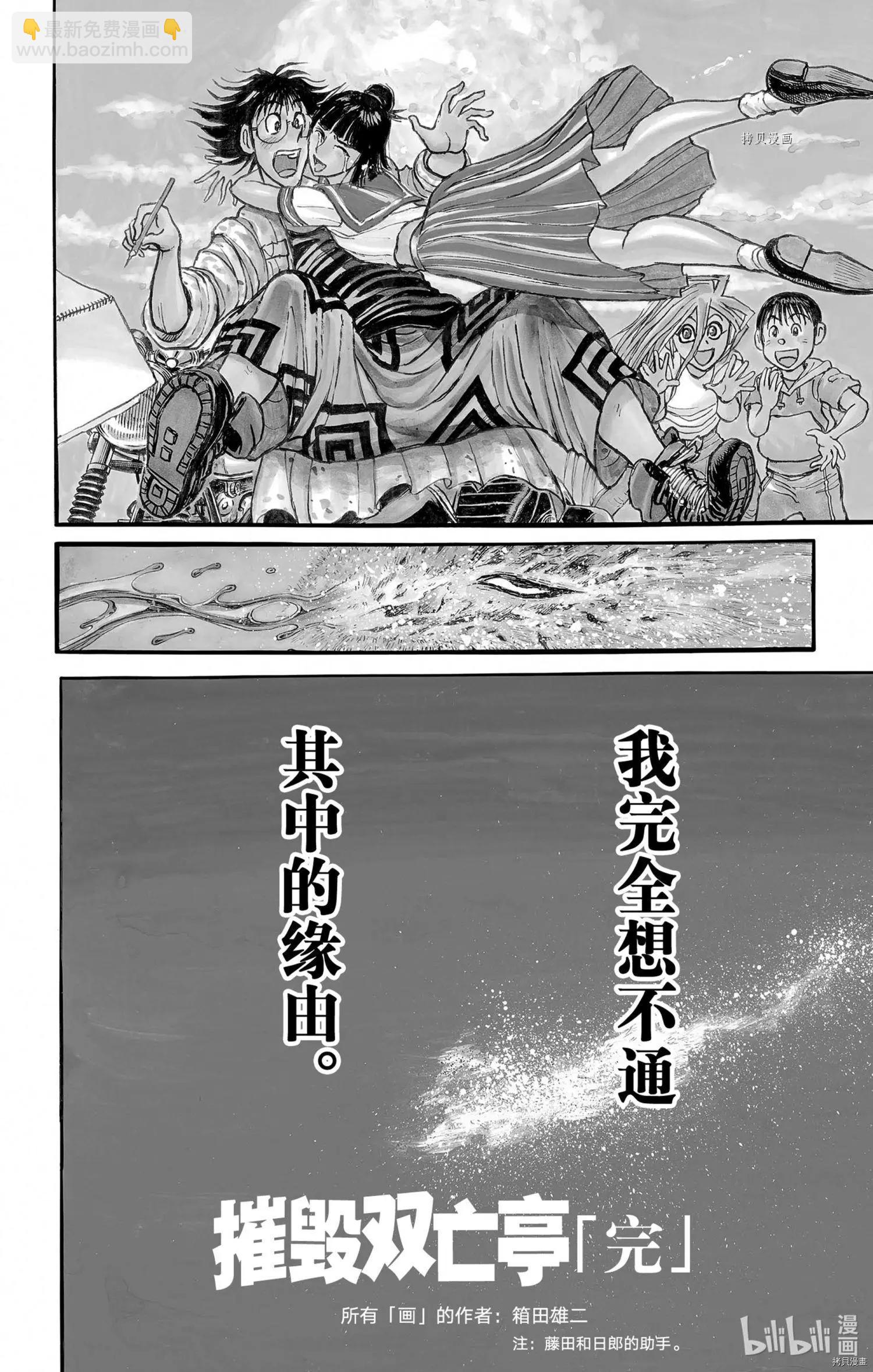 《破坏双亡亭》第250话 第32页