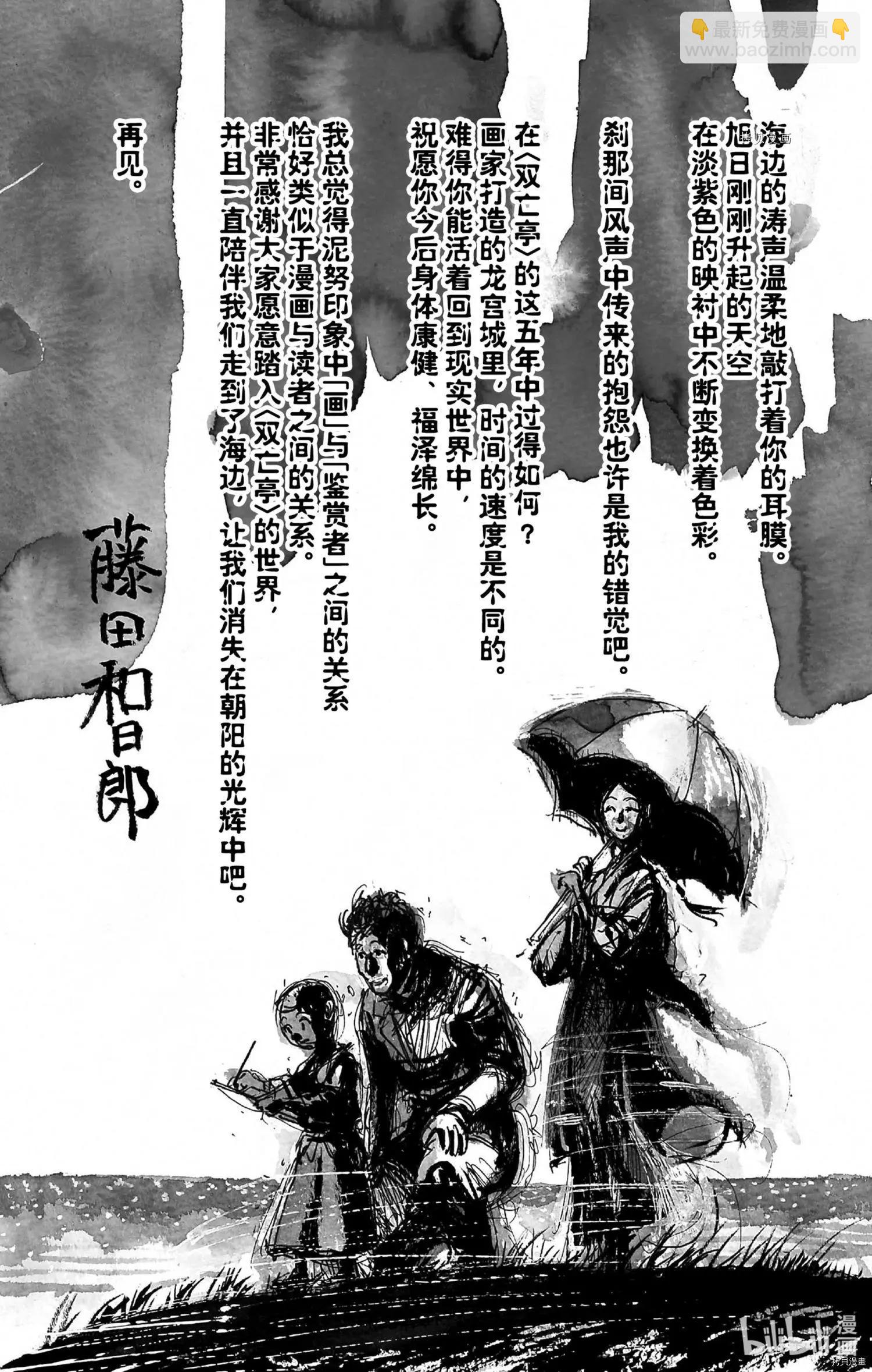 《破坏双亡亭》第250话 第33页