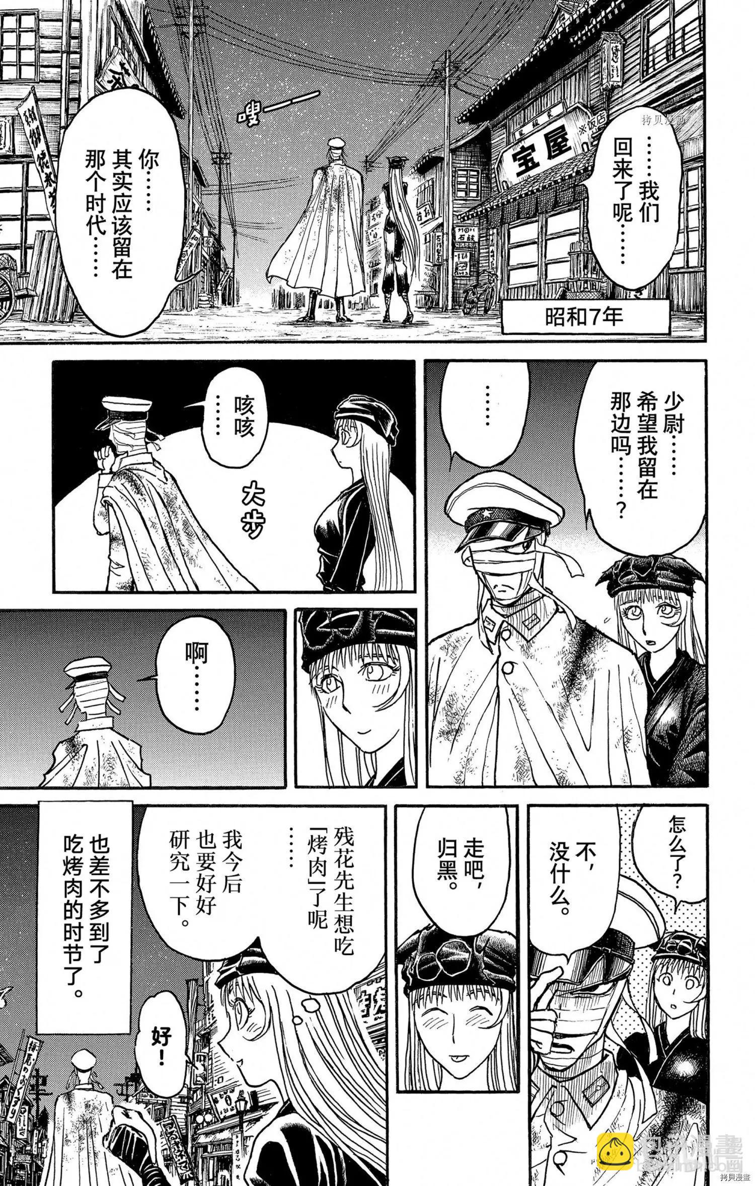 《破坏双亡亭》第250话 第34页