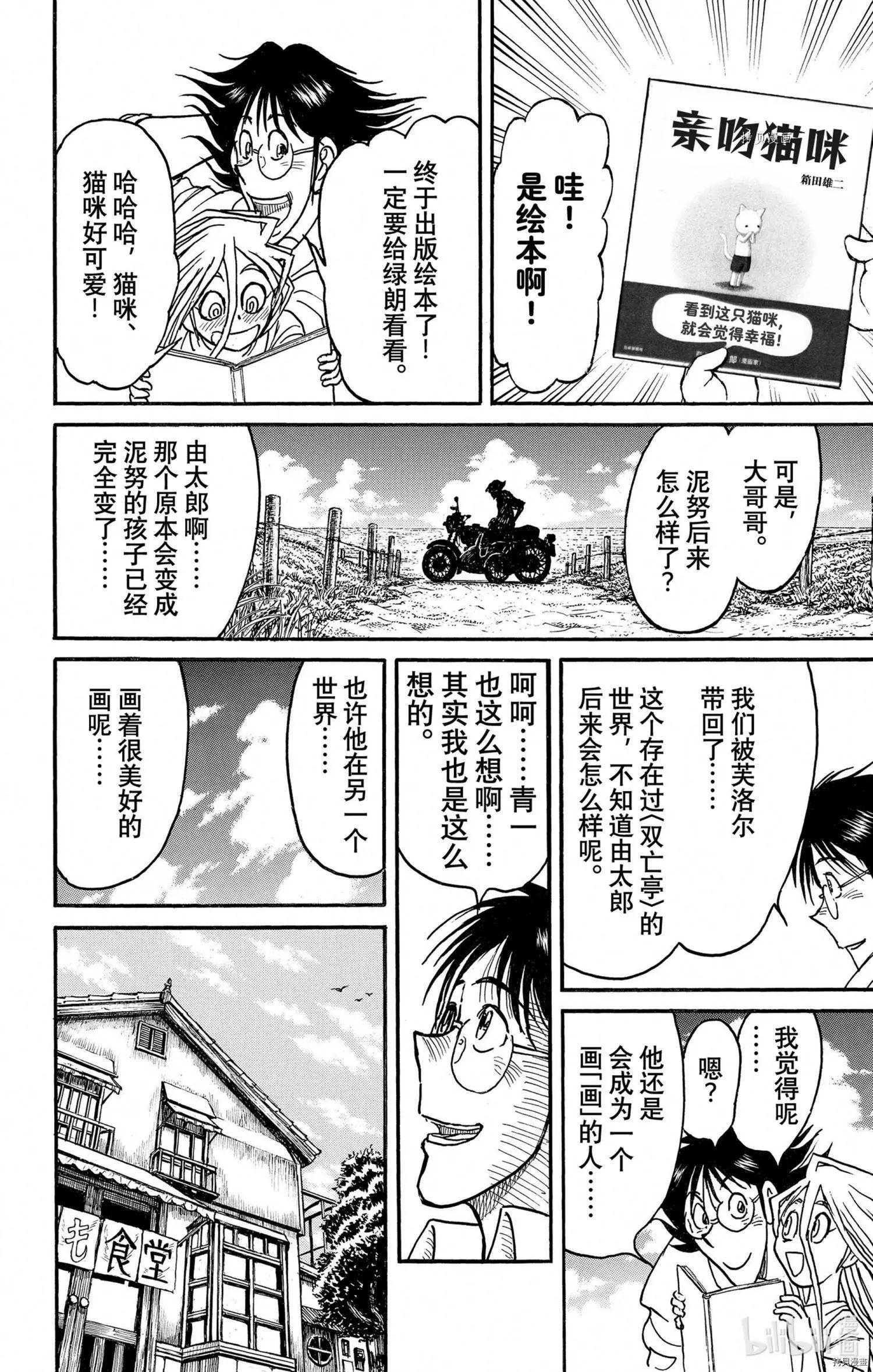 《破坏双亡亭》第250话 第35页