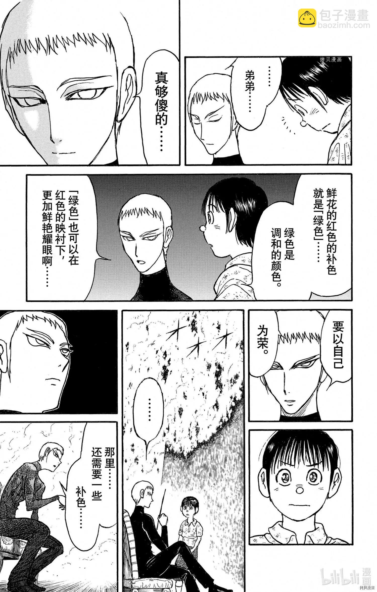 《破坏双亡亭》第250话 第3页
