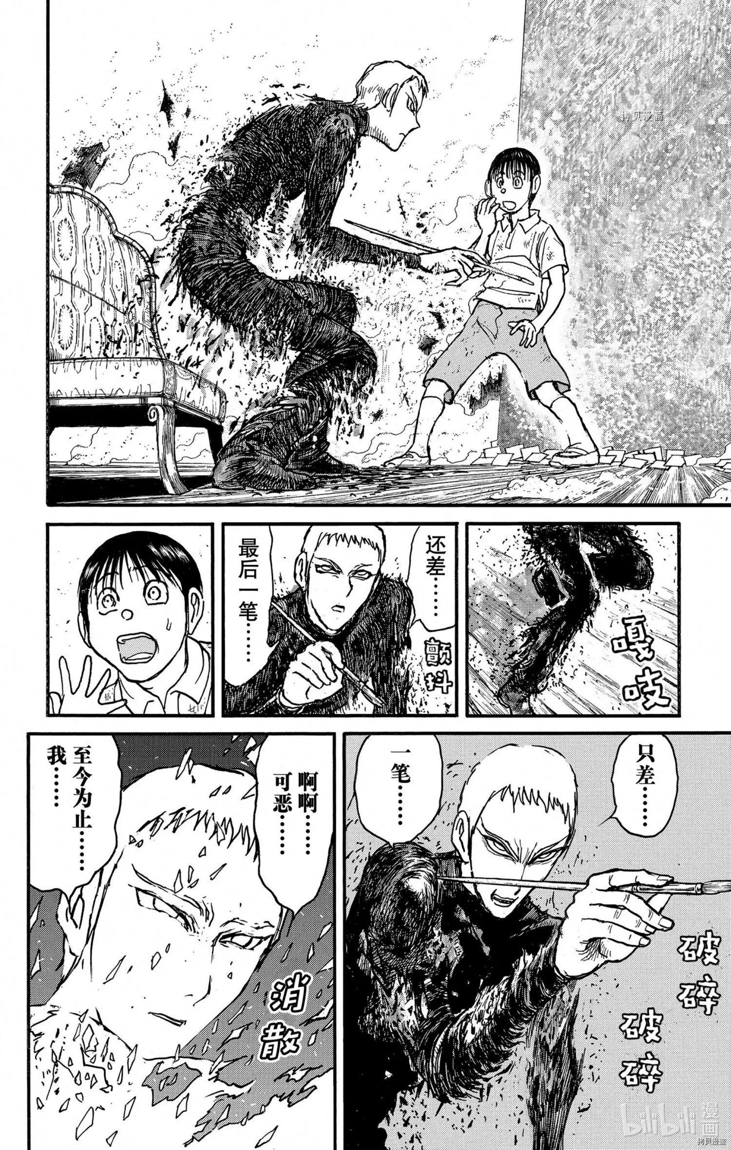 《破坏双亡亭》第250话 第4页
