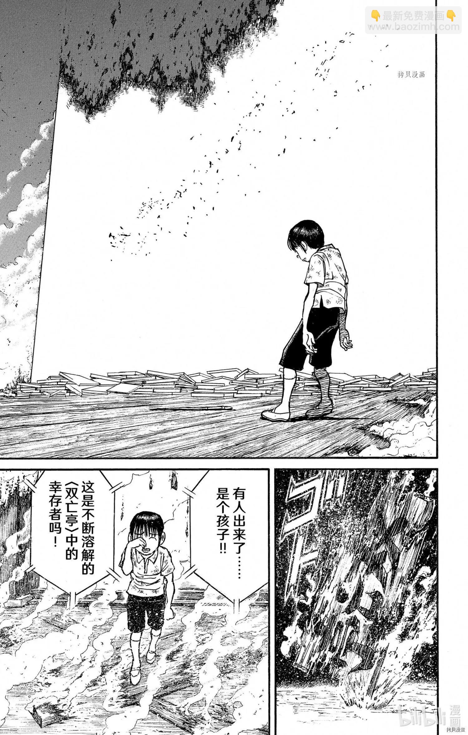 《破坏双亡亭》第250话 第5页