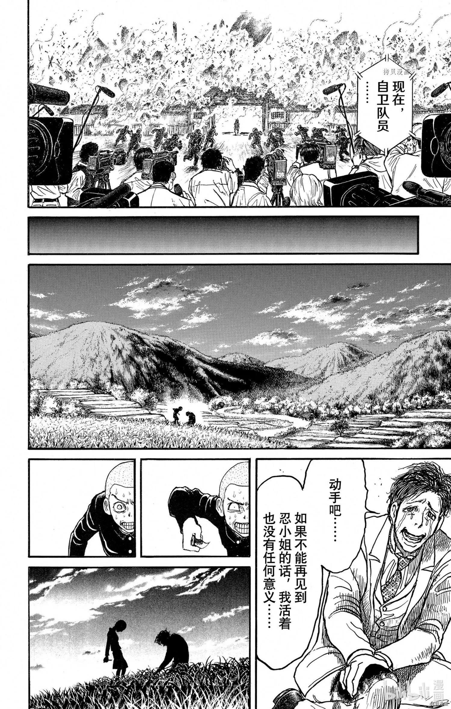 《破坏双亡亭》第250话 第6页