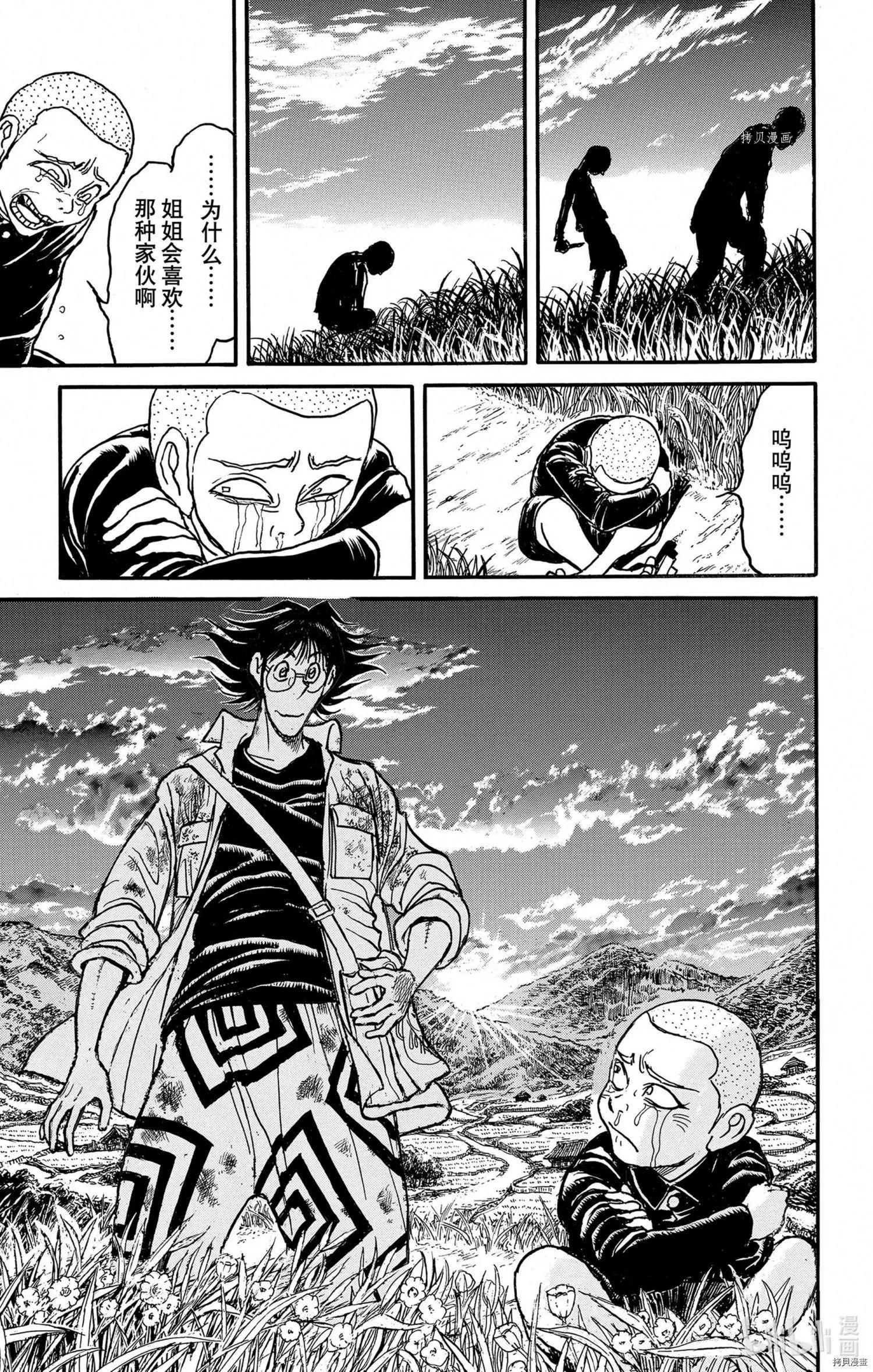 《破坏双亡亭》第250话 第7页