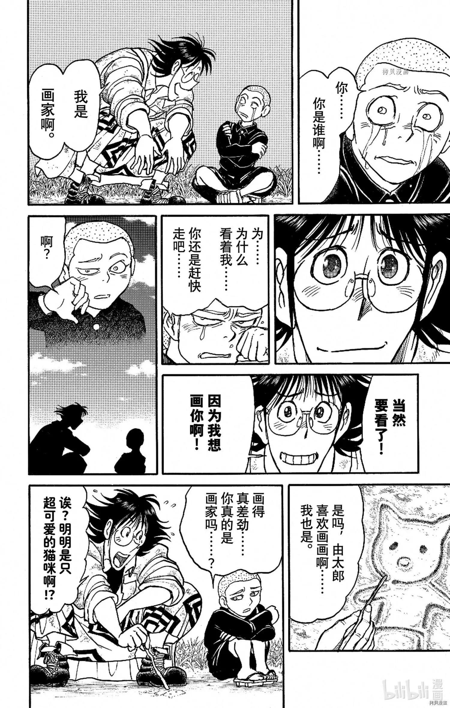 《破坏双亡亭》第250话 第8页