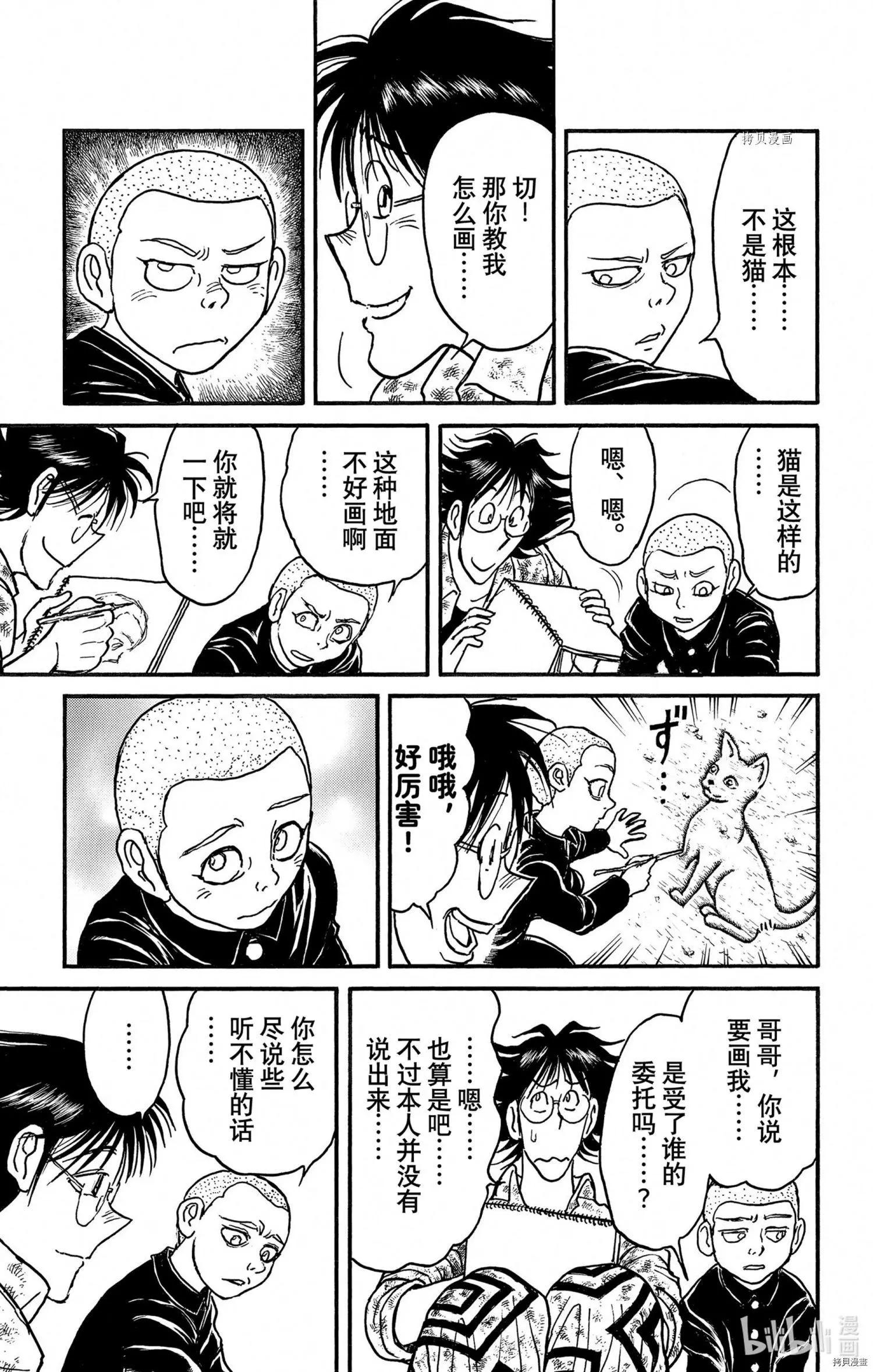 《破坏双亡亭》第250话 第9页