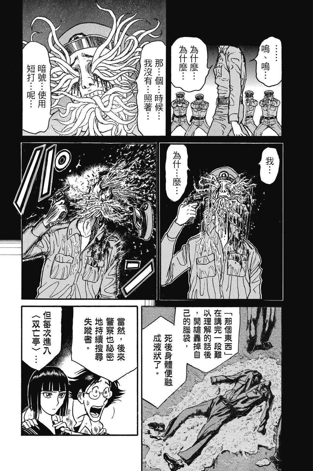 《破坏双亡亭》第02卷 第10页