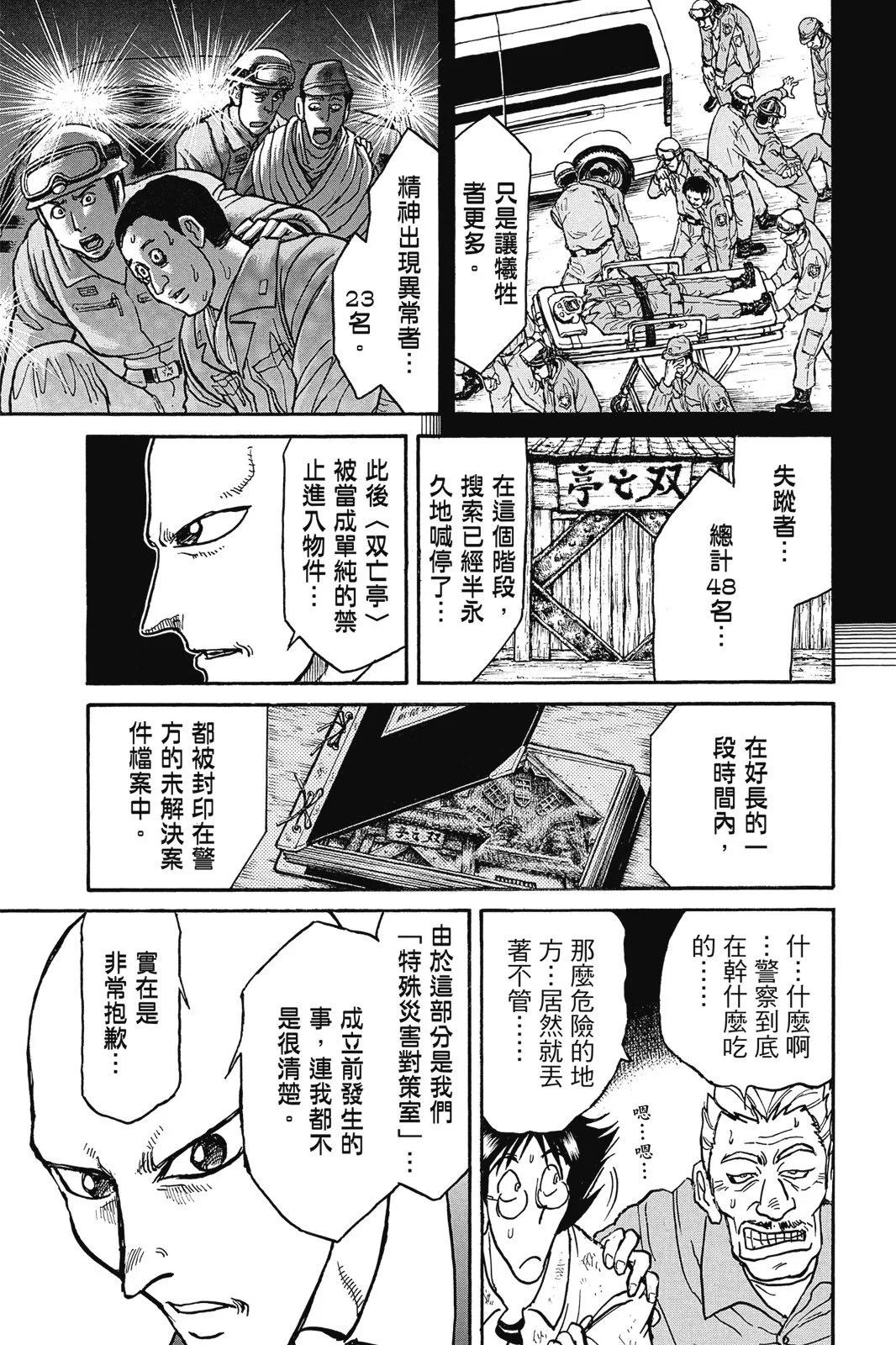 《破坏双亡亭》第02卷 第11页
