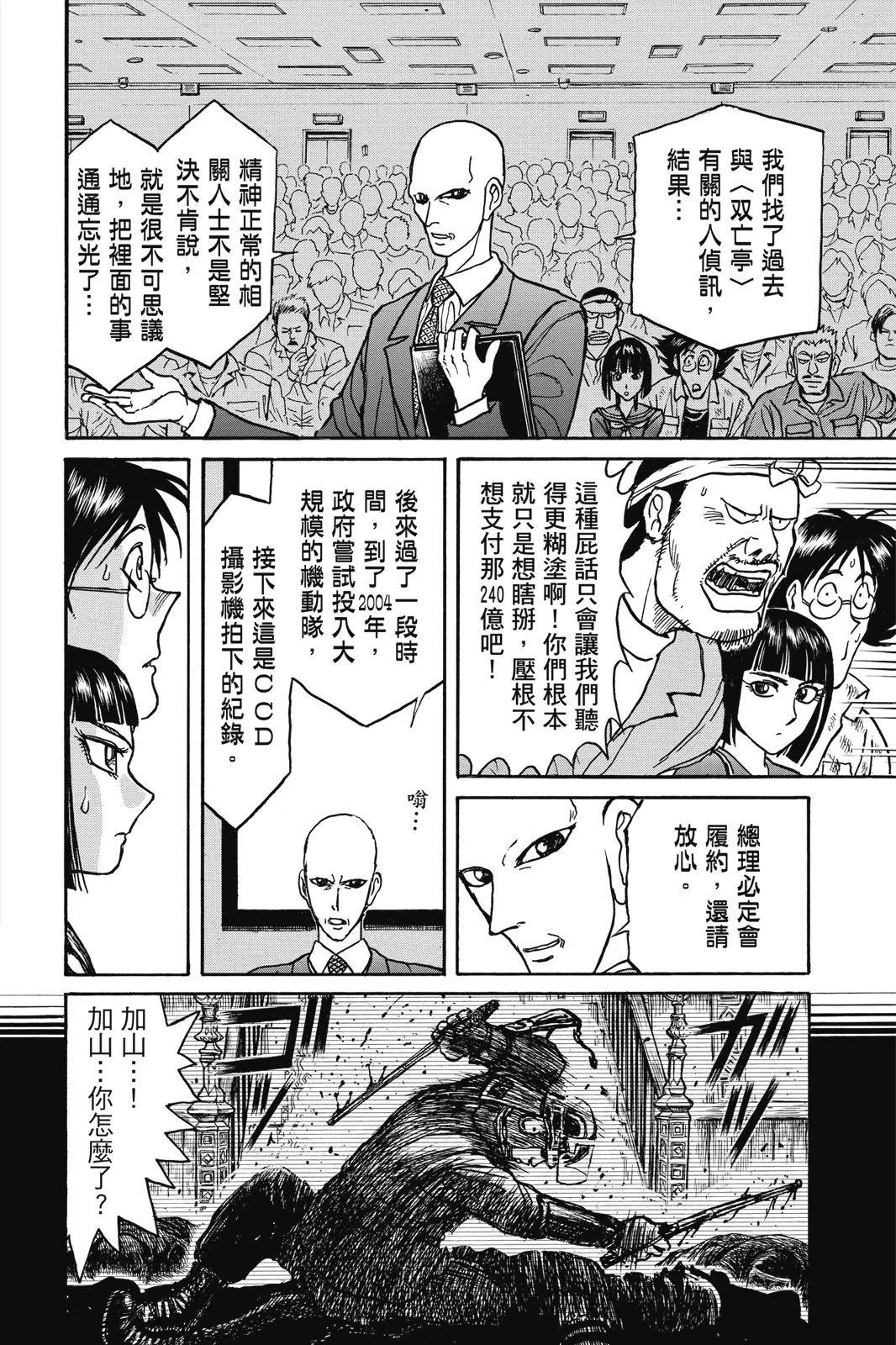 《破坏双亡亭》第02卷 第12页