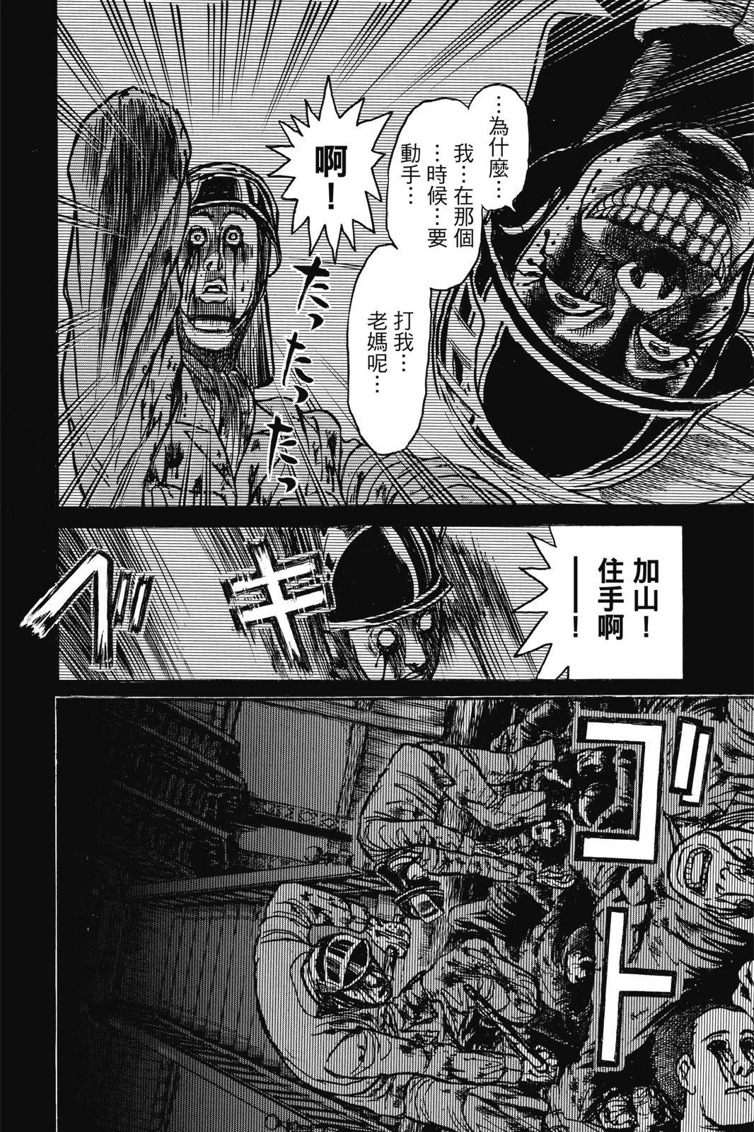 《破坏双亡亭》第02卷 第14页