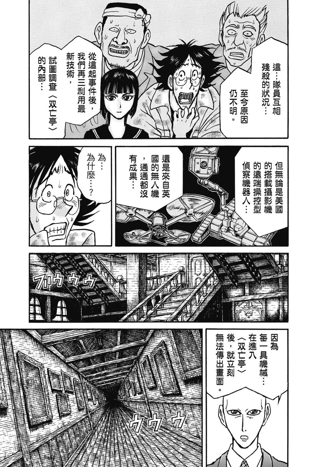 《破坏双亡亭》第02卷 第15页