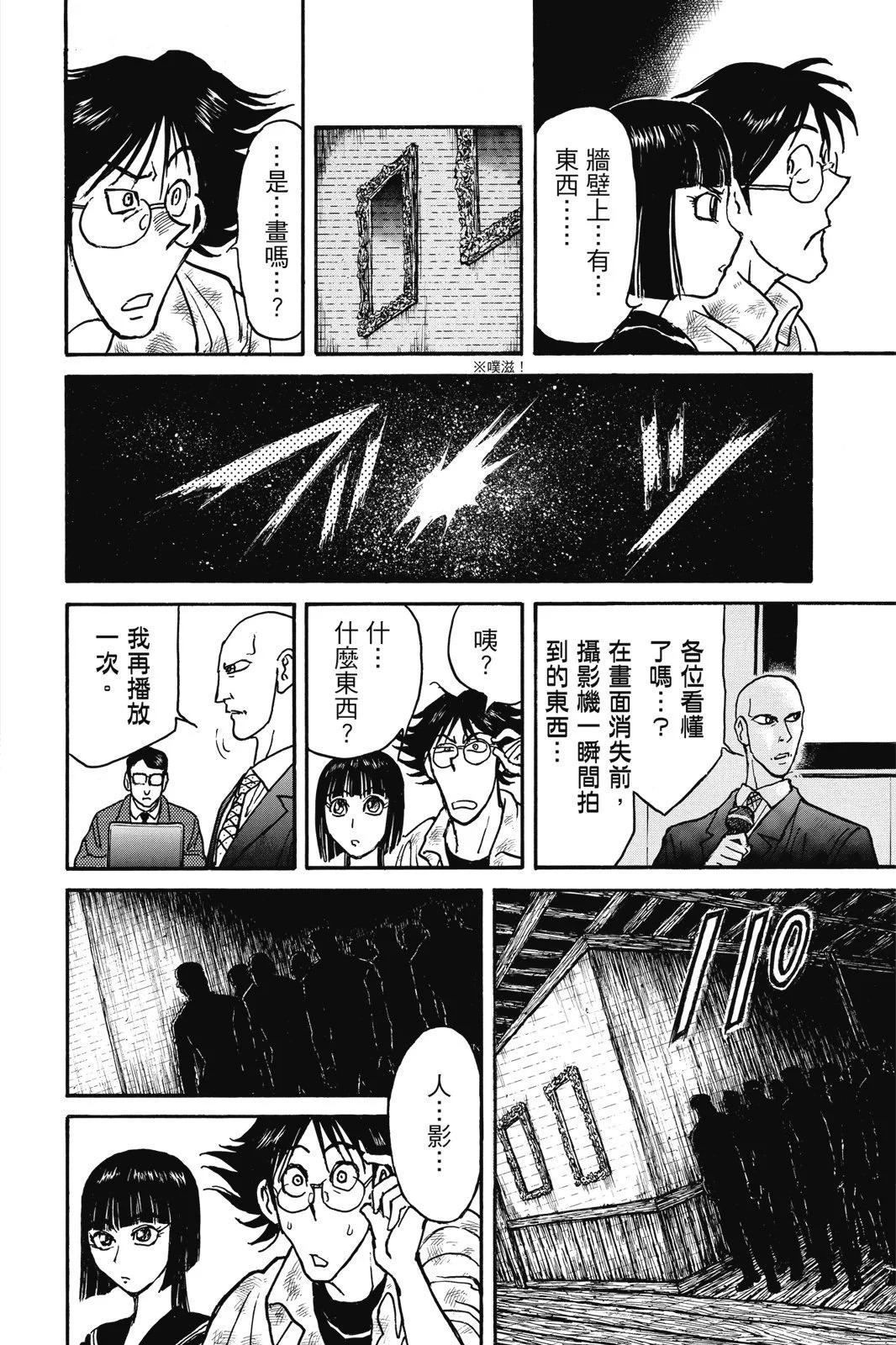 《破坏双亡亭》第02卷 第16页