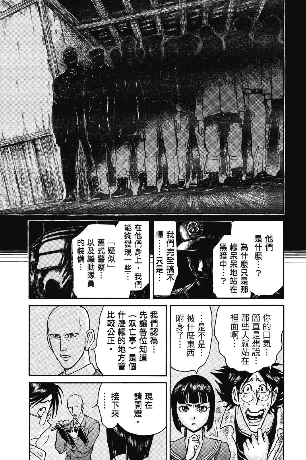 《破坏双亡亭》第02卷 第17页