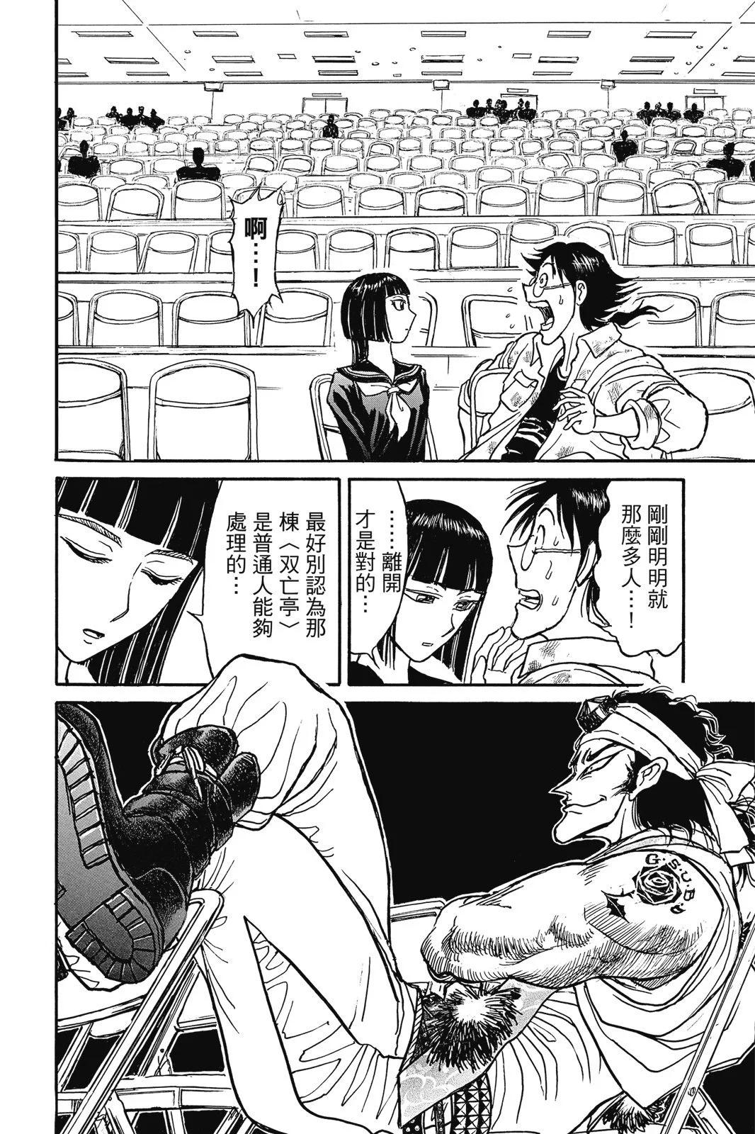 《破坏双亡亭》第02卷 第18页