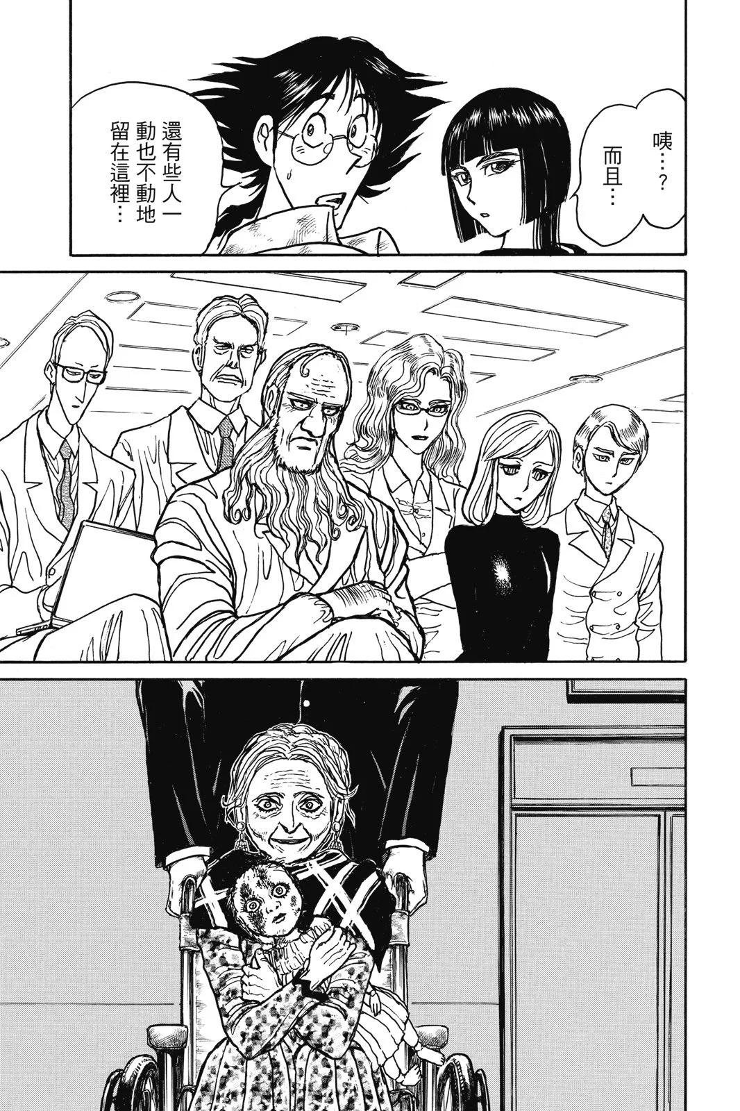 《破坏双亡亭》第02卷 第19页