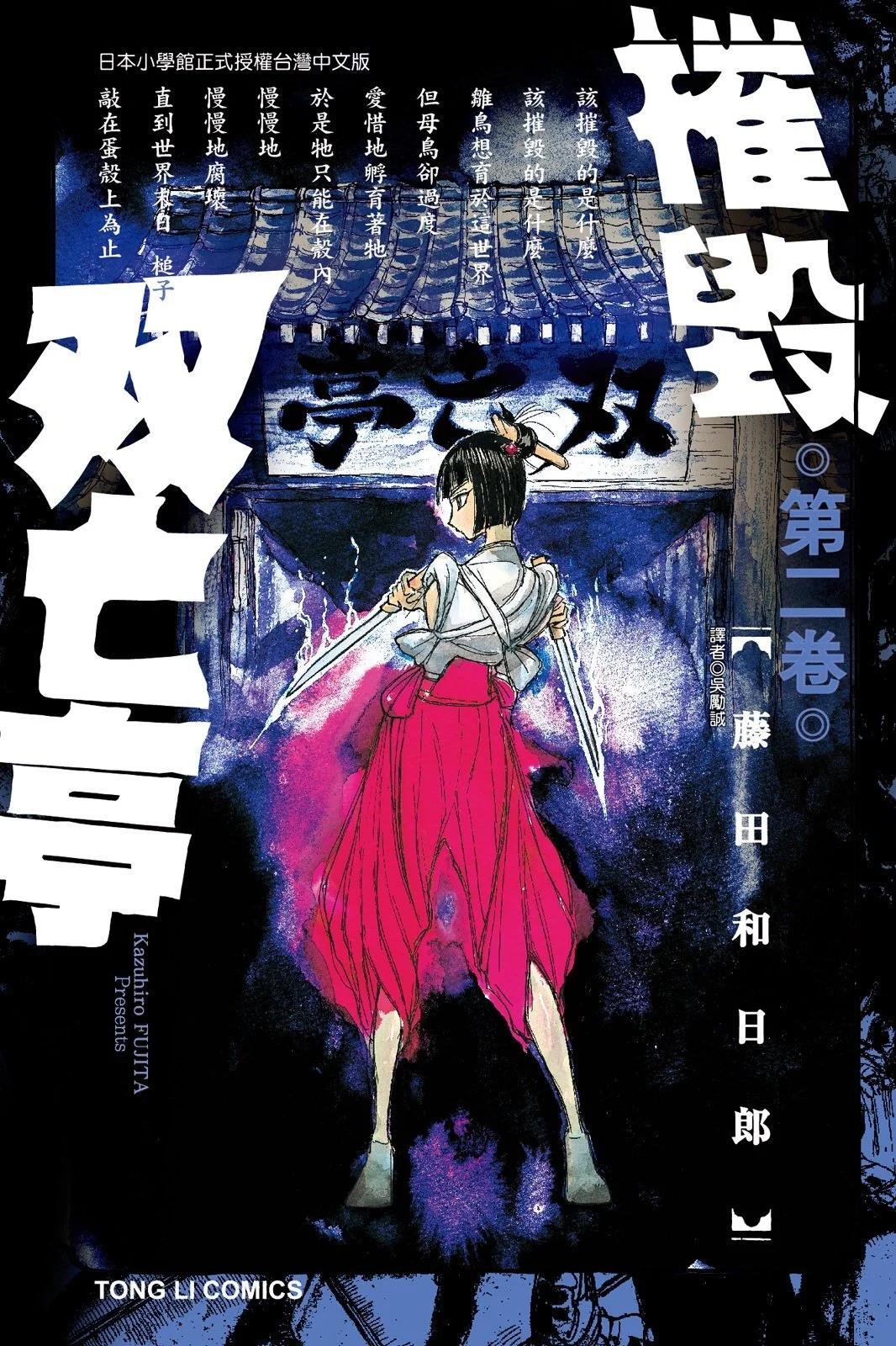 《破坏双亡亭》第02卷 第1页