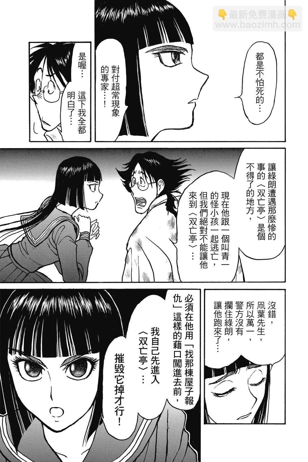 《破坏双亡亭》第02卷 第21页
