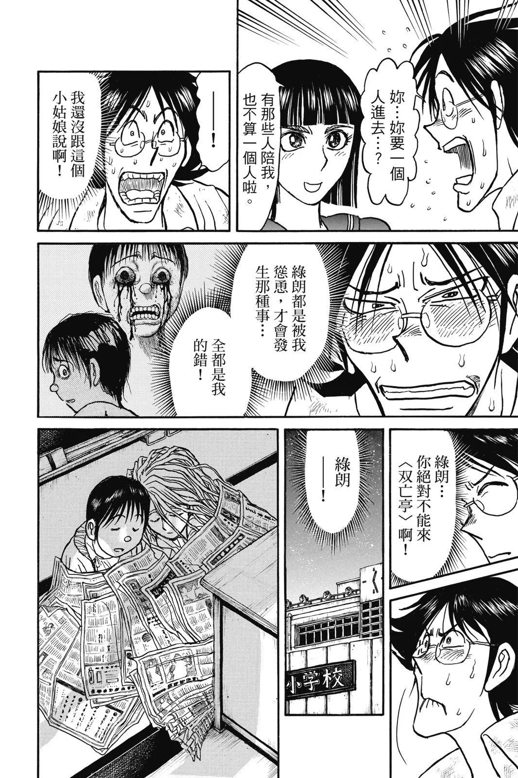 《破坏双亡亭》第02卷 第22页