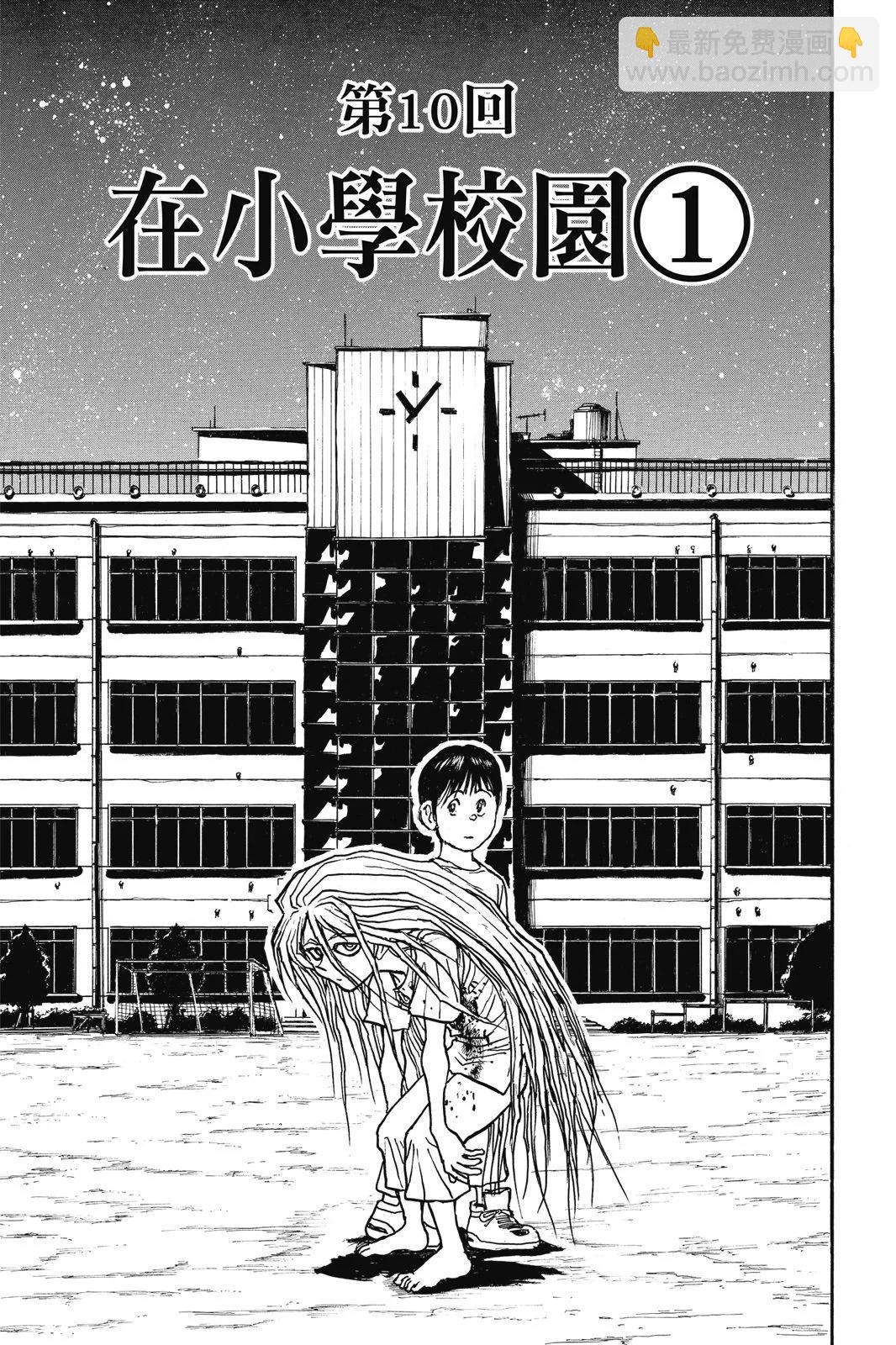 《破坏双亡亭》第02卷 第23页