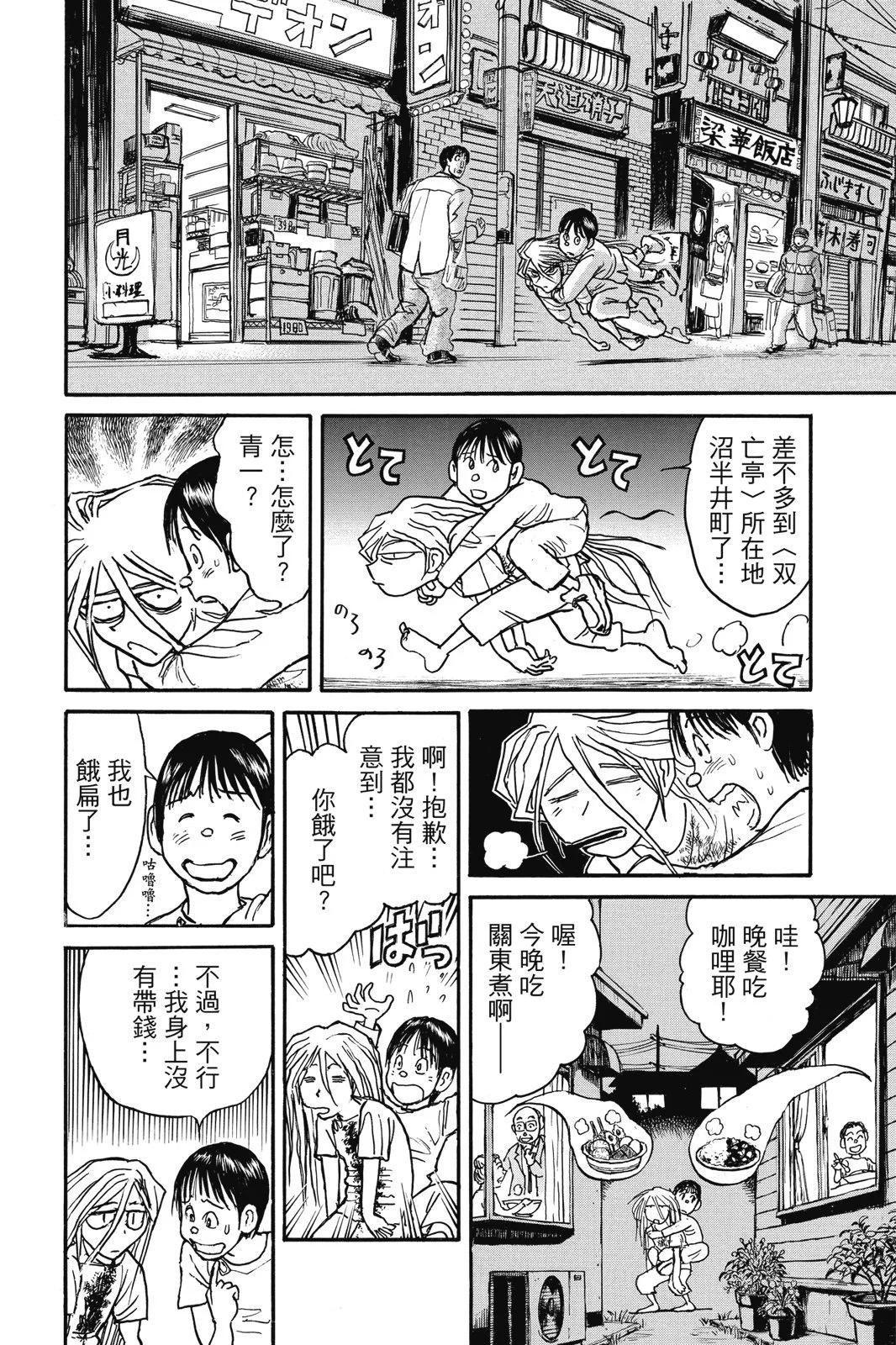 《破坏双亡亭》第02卷 第24页