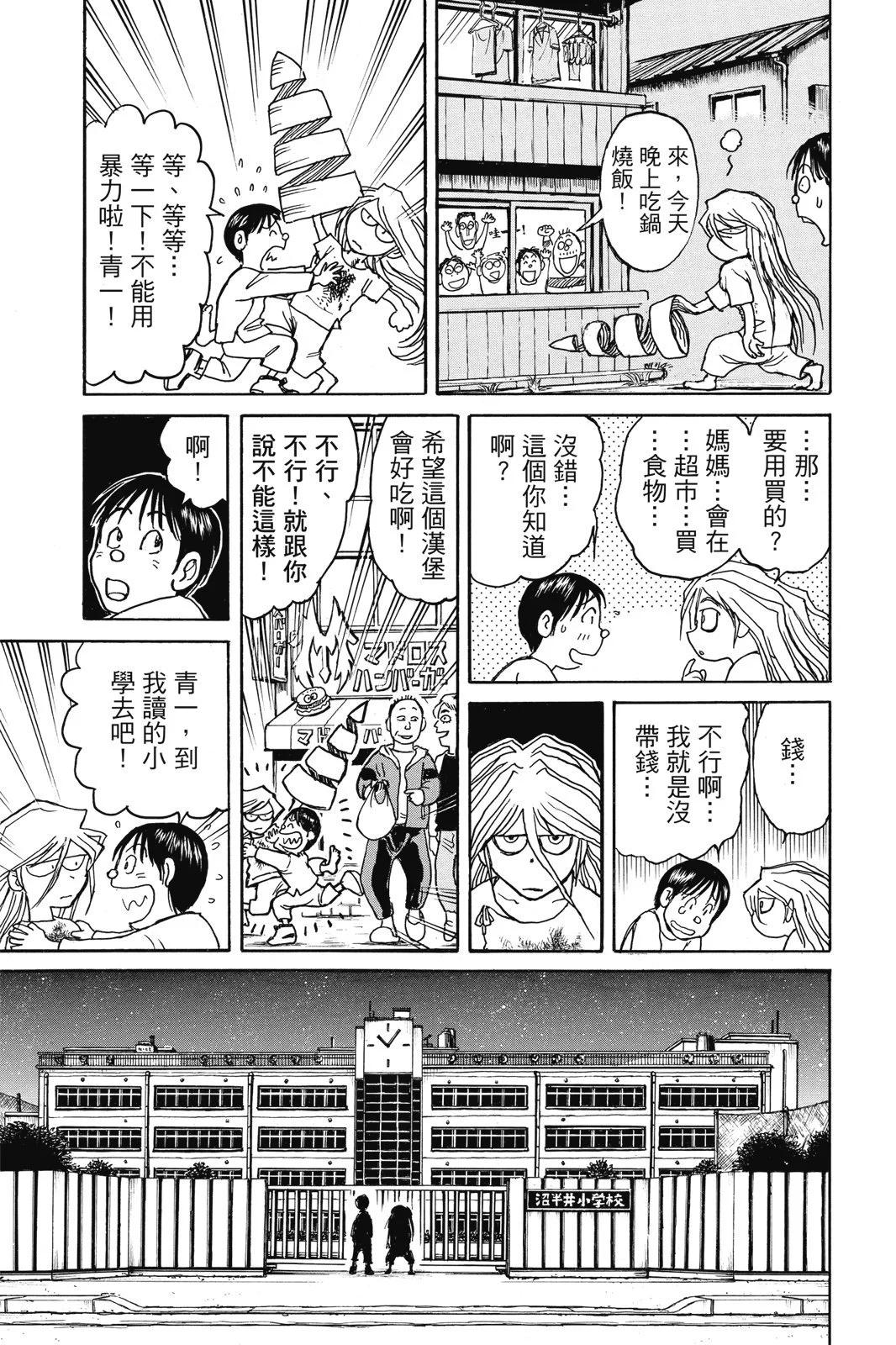 《破坏双亡亭》第02卷 第25页