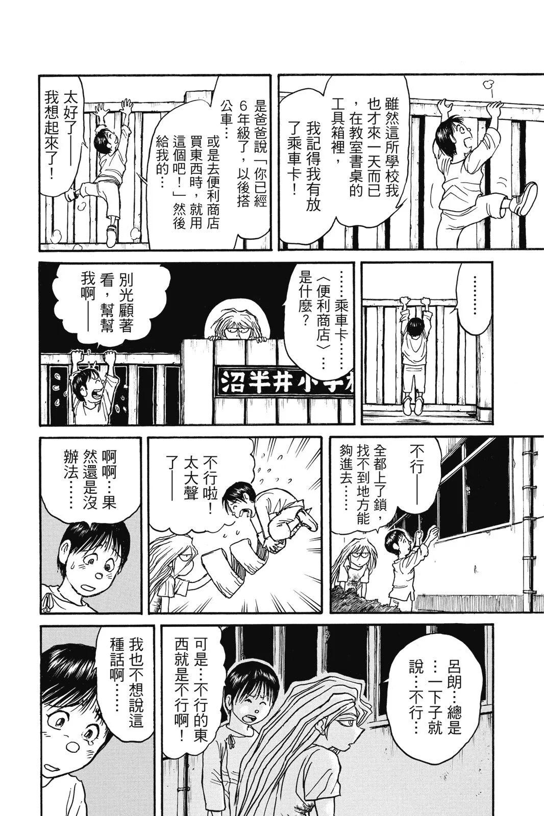 《破坏双亡亭》第02卷 第26页