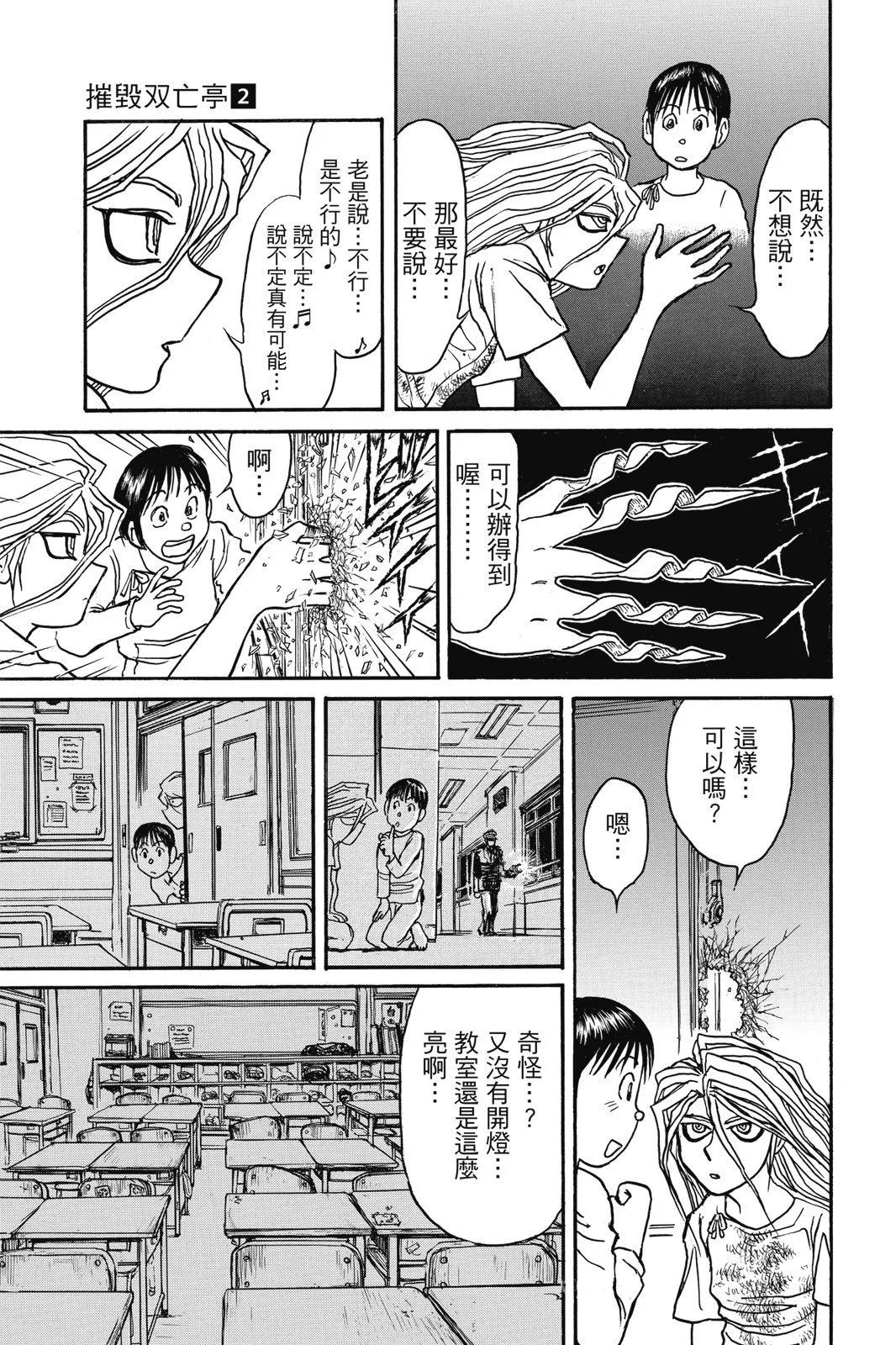 《破坏双亡亭》第02卷 第27页