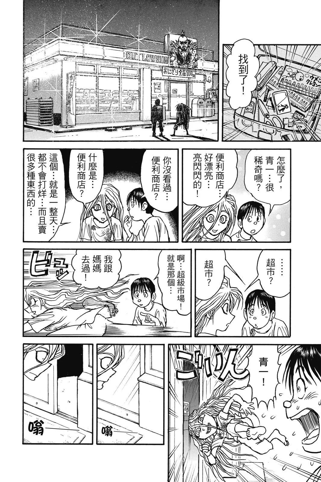 《破坏双亡亭》第02卷 第28页