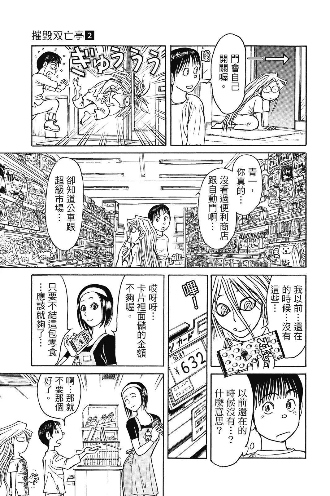 《破坏双亡亭》第02卷 第29页