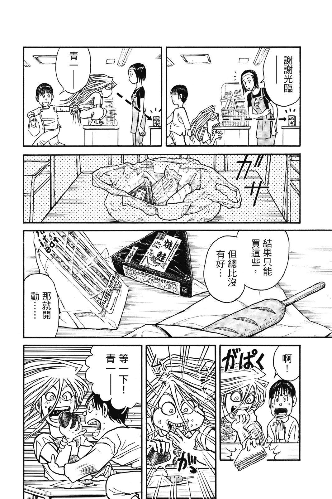 《破坏双亡亭》第02卷 第30页