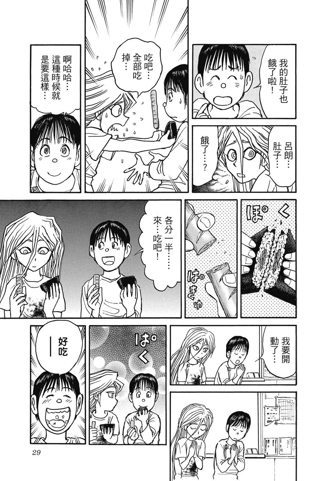 《破坏双亡亭》第02卷 第31页
