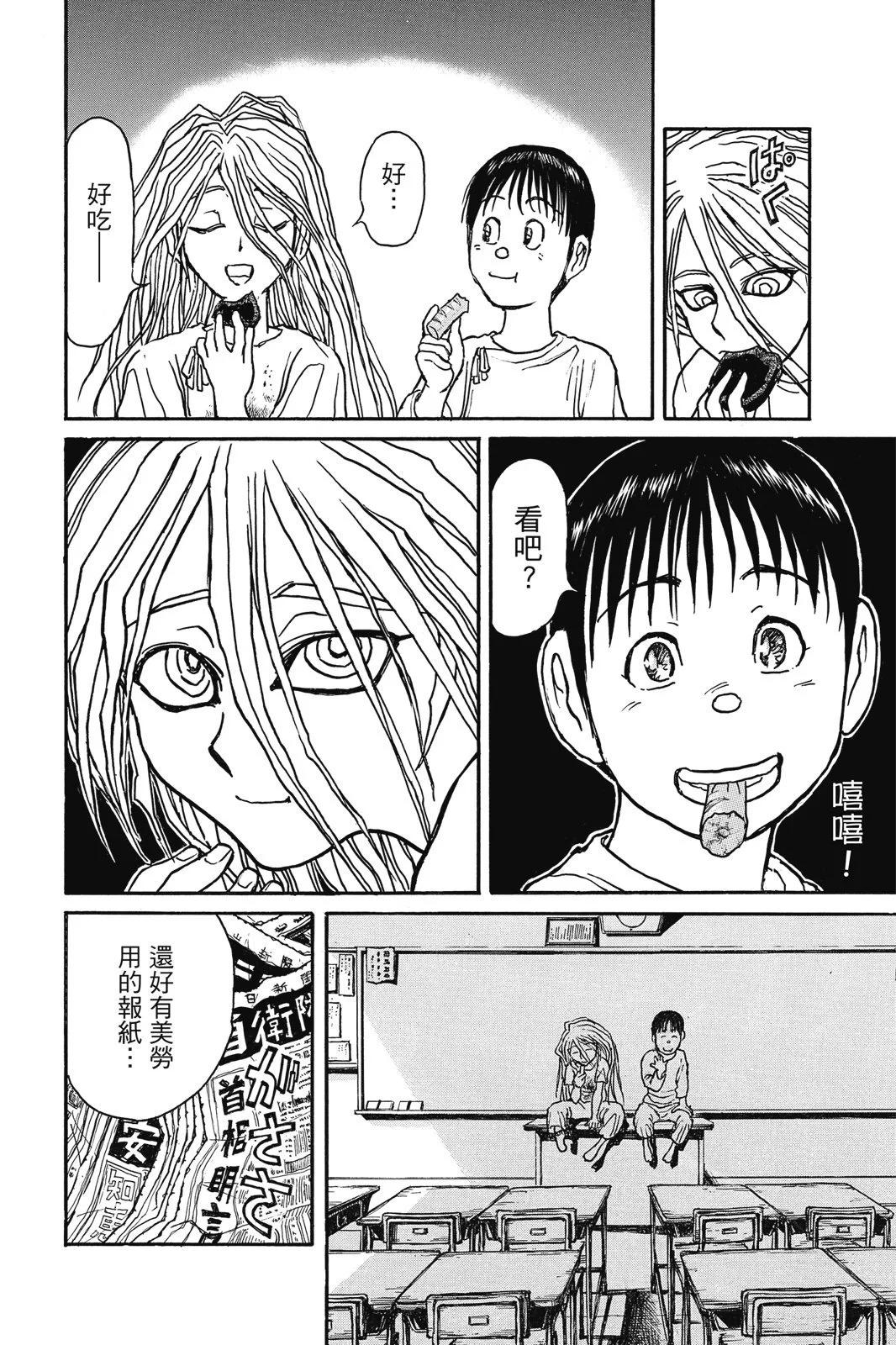 《破坏双亡亭》第02卷 第32页